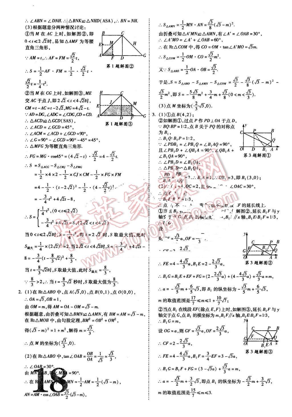 2016年河北中考面對面數(shù)學 第18頁