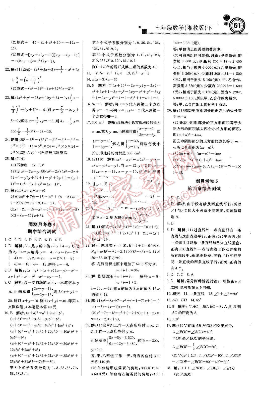 2016年輕巧奪冠周測月考直通中考七年級數學下冊湘教版 第13頁