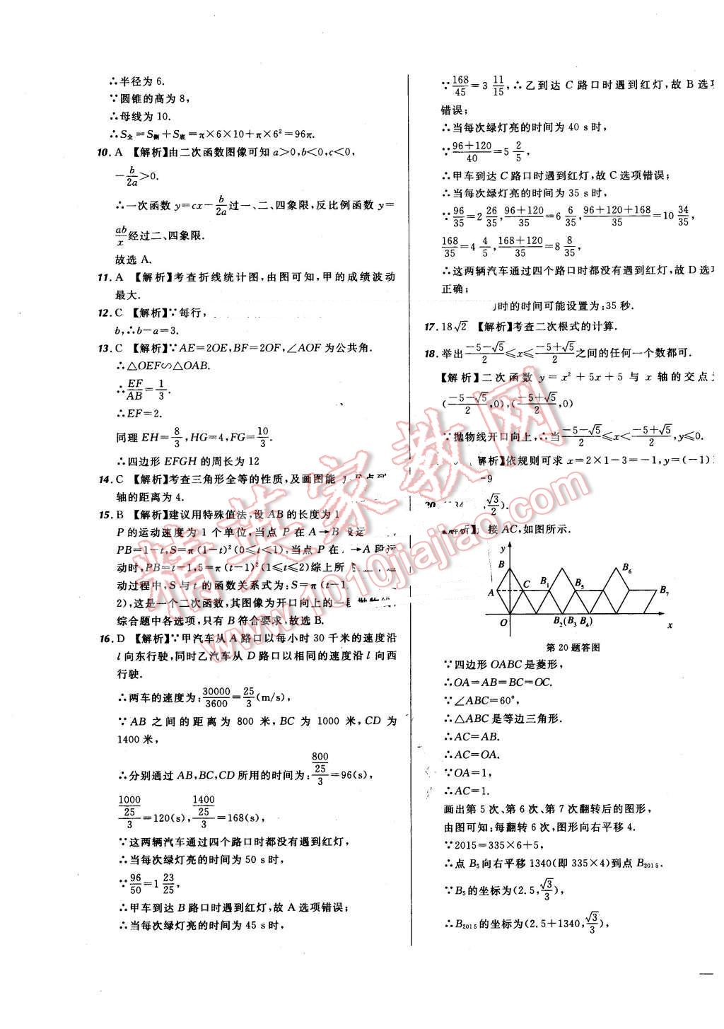 2016年河北中考必备名校北大绿卡中考模拟试题汇编数学 第35页