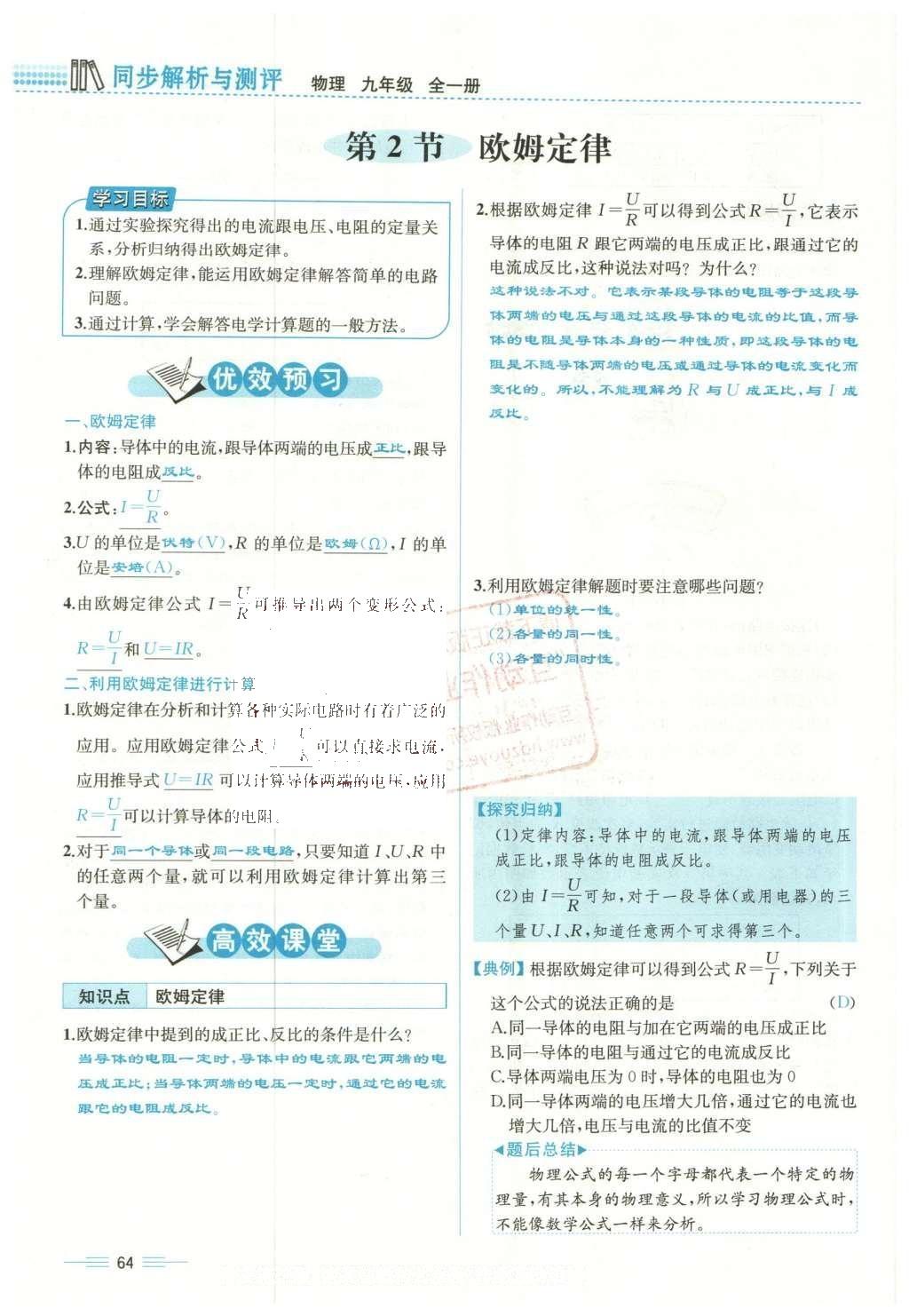 2015年人教金学典同步解析与测评九年级物理全一册人教版云南专版 第十七章 欧姆定律第167页