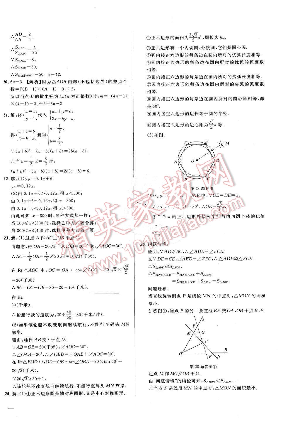 2016年河北中考必備名校北大綠卡中考模擬試題匯編數(shù)學(xué) 第50頁