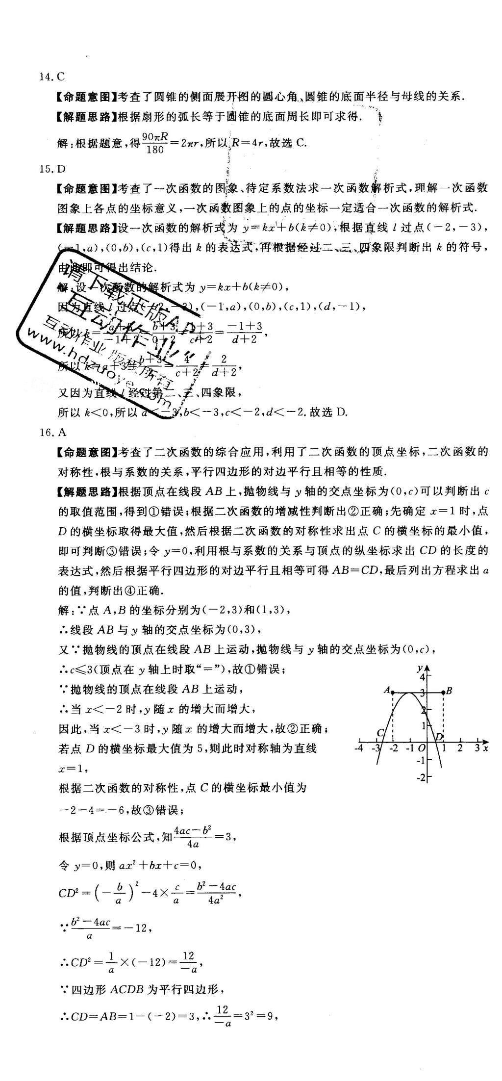 2016年河北中考必備中考第一卷數(shù)學(xué) 答案后半部第151頁(yè)