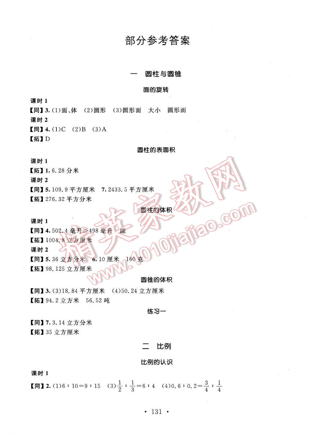 2015年名师讲堂单元同步学练测六年级数学下册北师大版 第1页