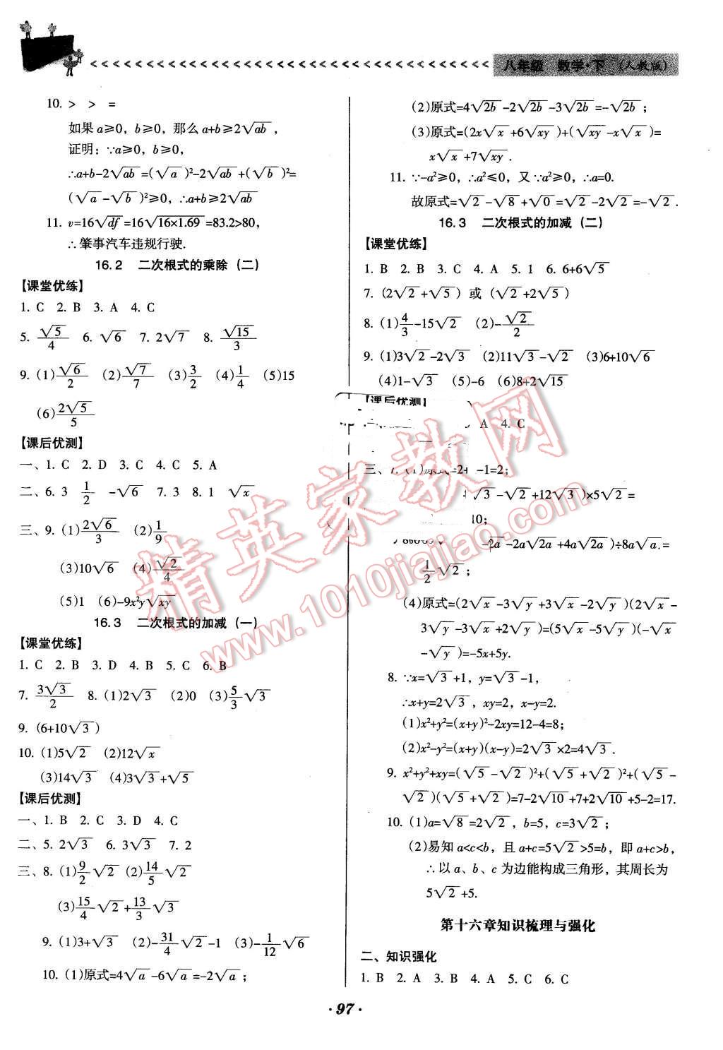 2016年全优点练课计划八年级数学下册人教版 第2页