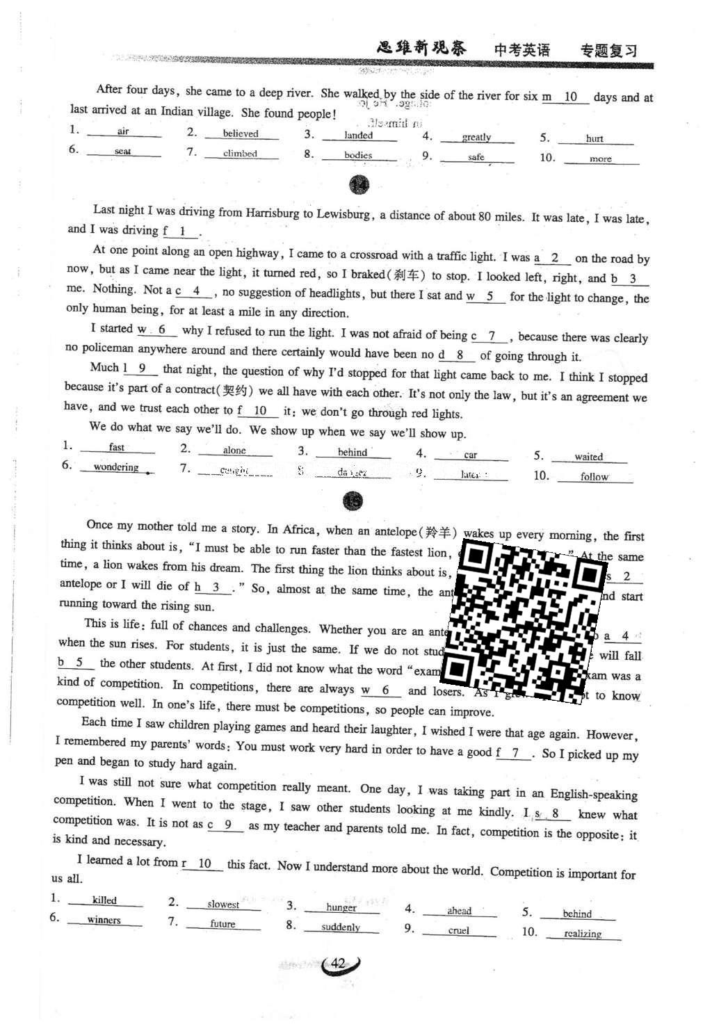 2016年思維新觀察中考英語 第二部分 題型專練第42頁