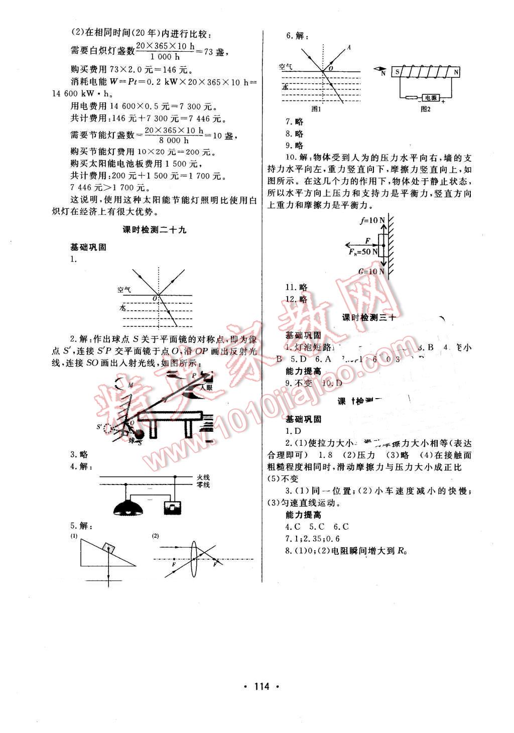 2016年中考先鋒中考總復習物理 第24頁