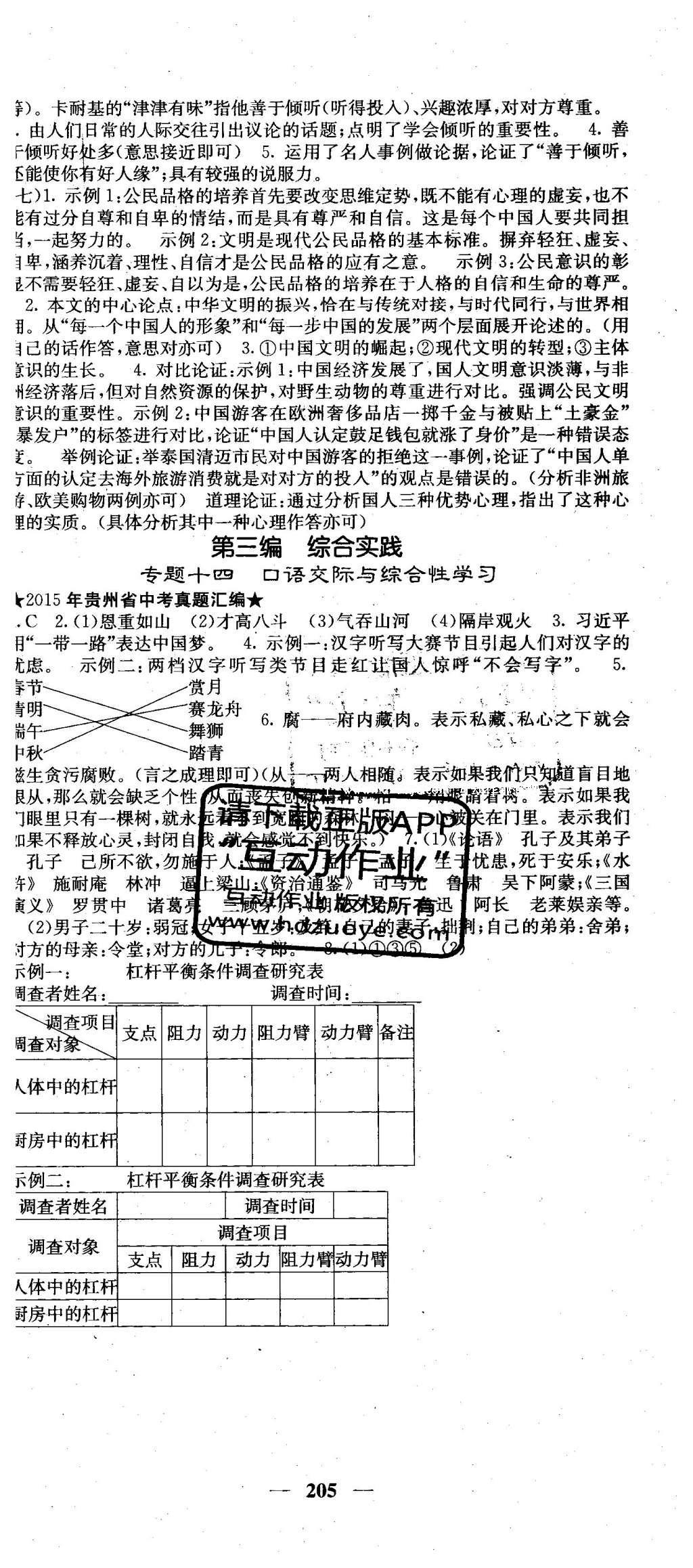 2016年中考新航線貴州中考語文 參考答案第41頁