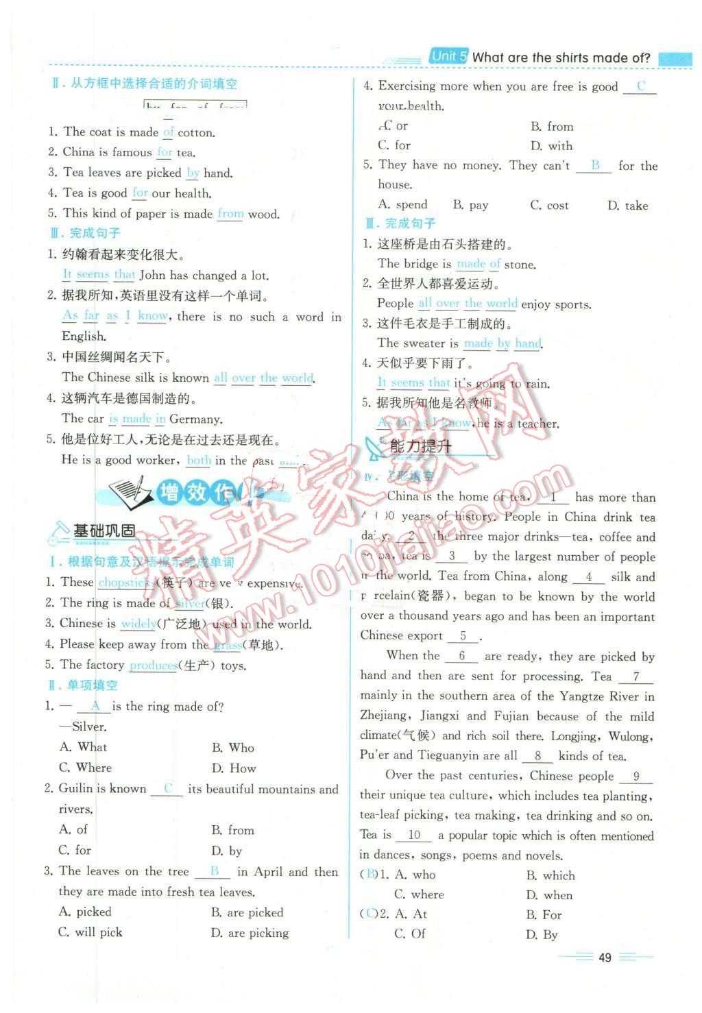 2015年人教金学典同步解析与测评九年级历史全一册人教版云南专版 第2页