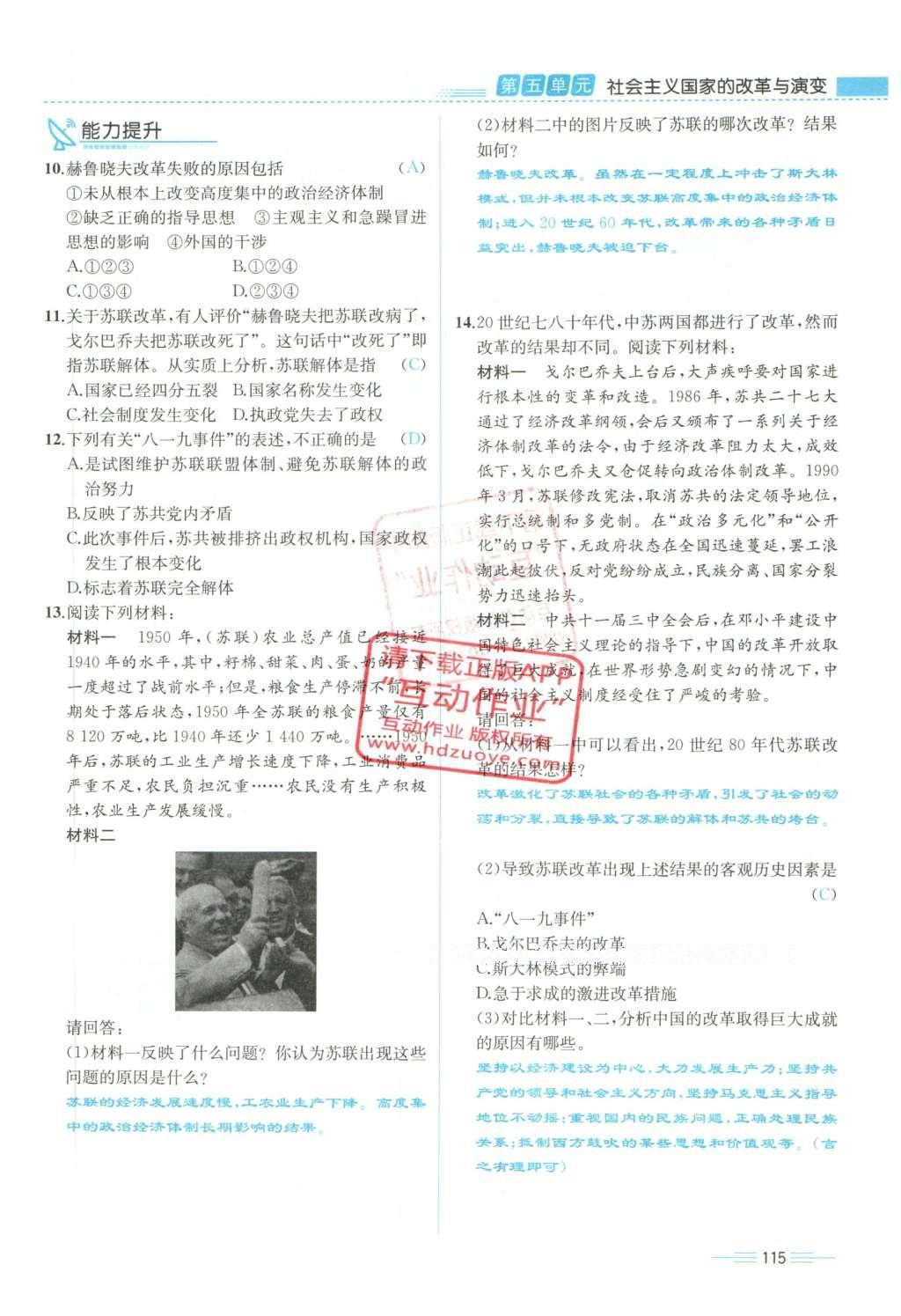 2015年人教金學典同步解析與測評九年級歷史全一冊人教版云南專版 下冊第115頁