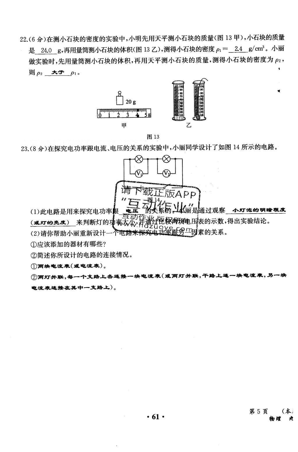 2015年人教金學(xué)典同步解析與測評九年級物理全一冊人教版云南專版 學(xué)業(yè)水平測試卷第142頁