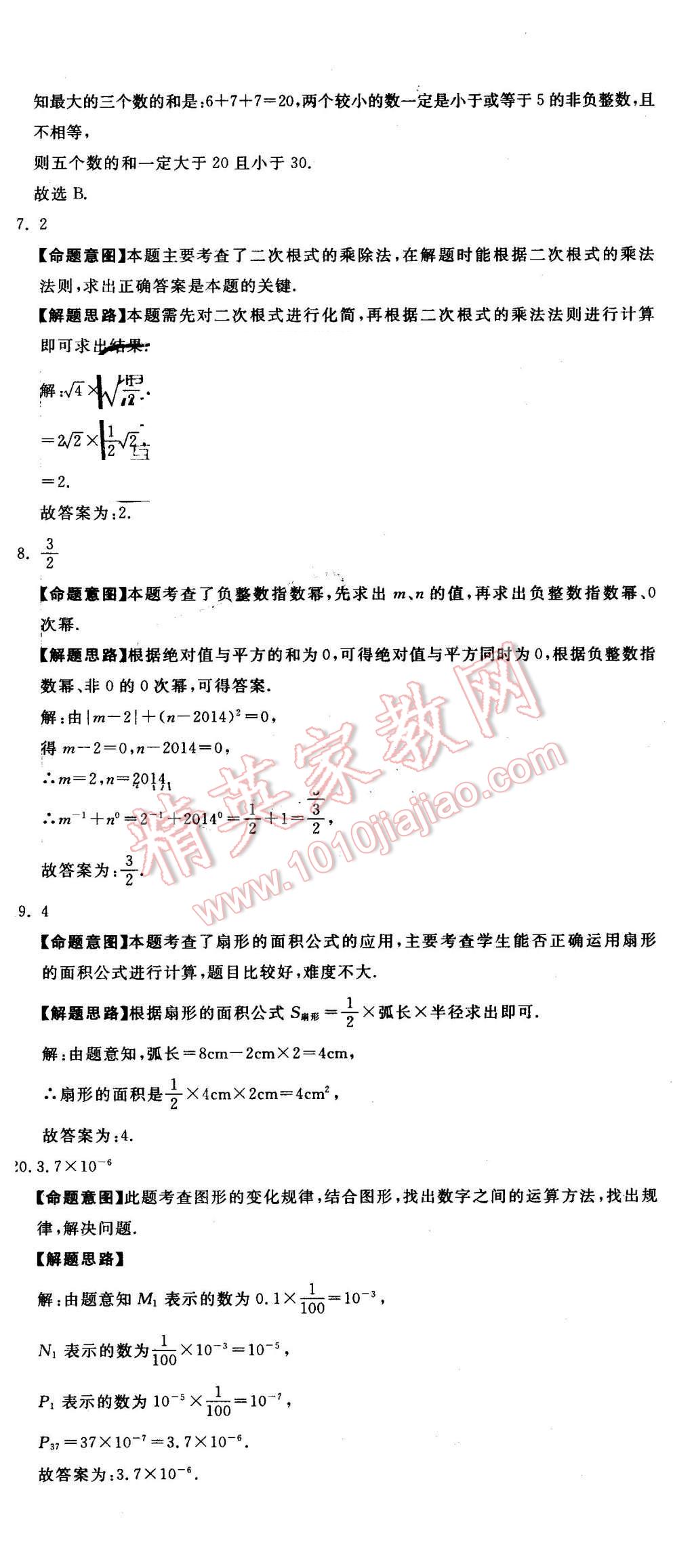 2016年河北中考必备中考第一卷数学 第11页