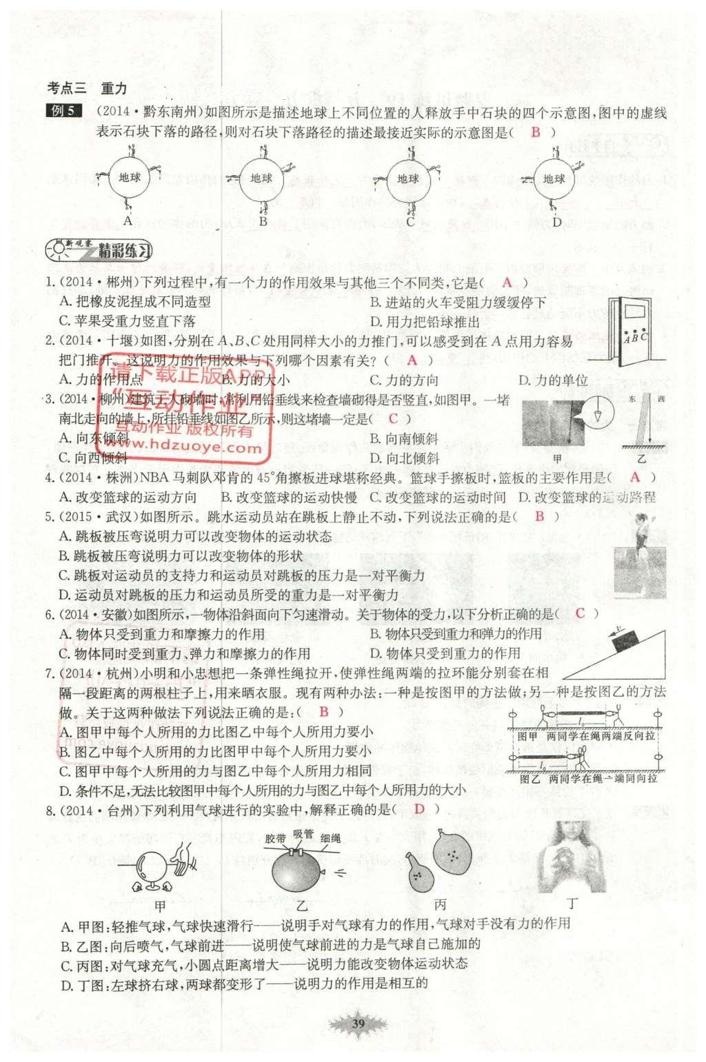 2016年思維新觀察中考物理 第四章 力現(xiàn)象第114頁