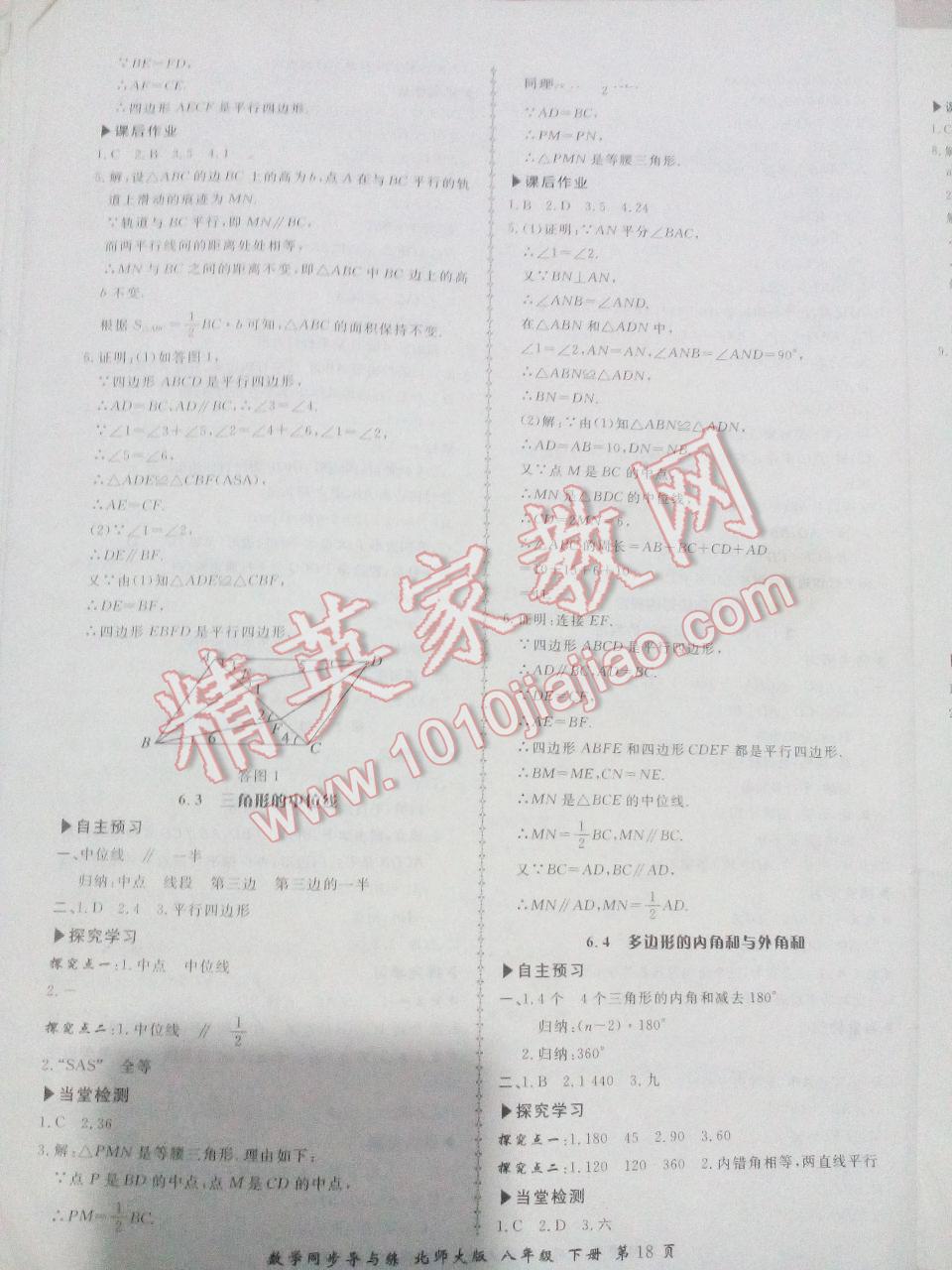 2015年新學(xué)案同步導(dǎo)與練八年級數(shù)學(xué)下冊北師大版 第6頁