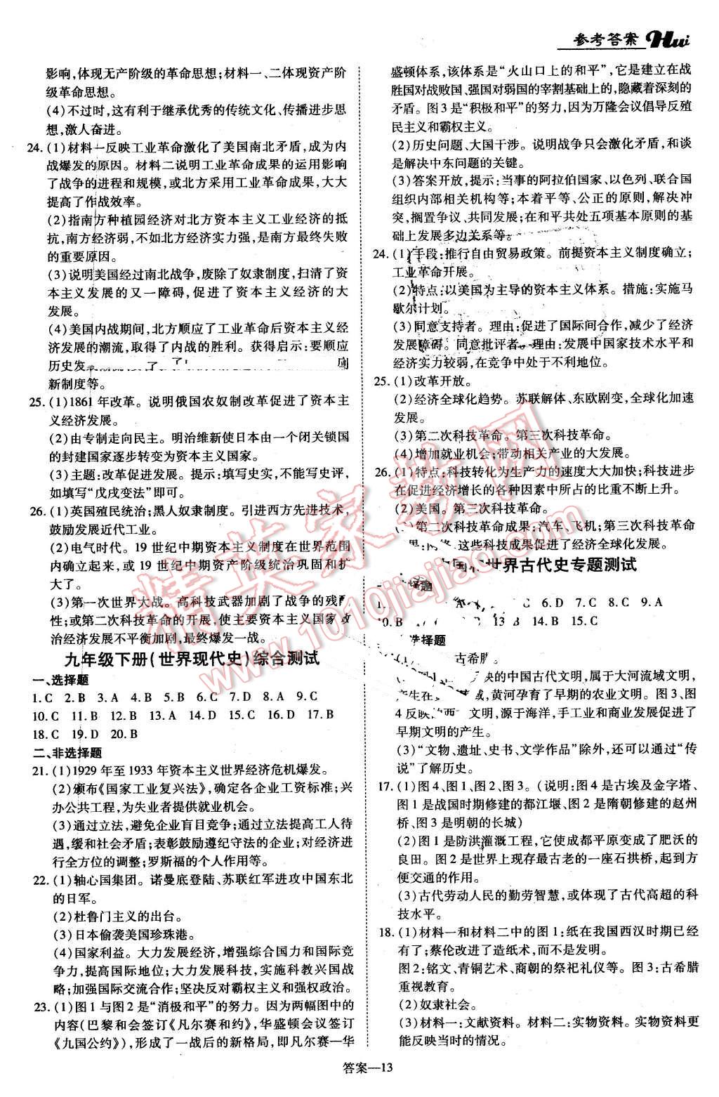 2016年河南最新中考一二輪總復習歷史課標版 第13頁