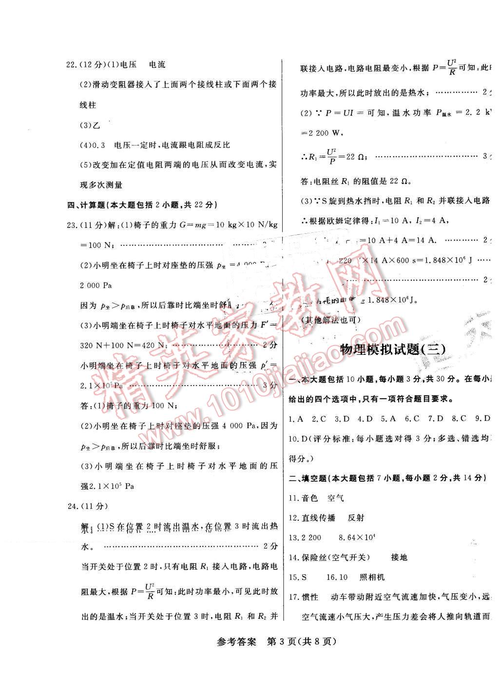 2016年东营市初中学业水平考试模拟卷物理 第3页