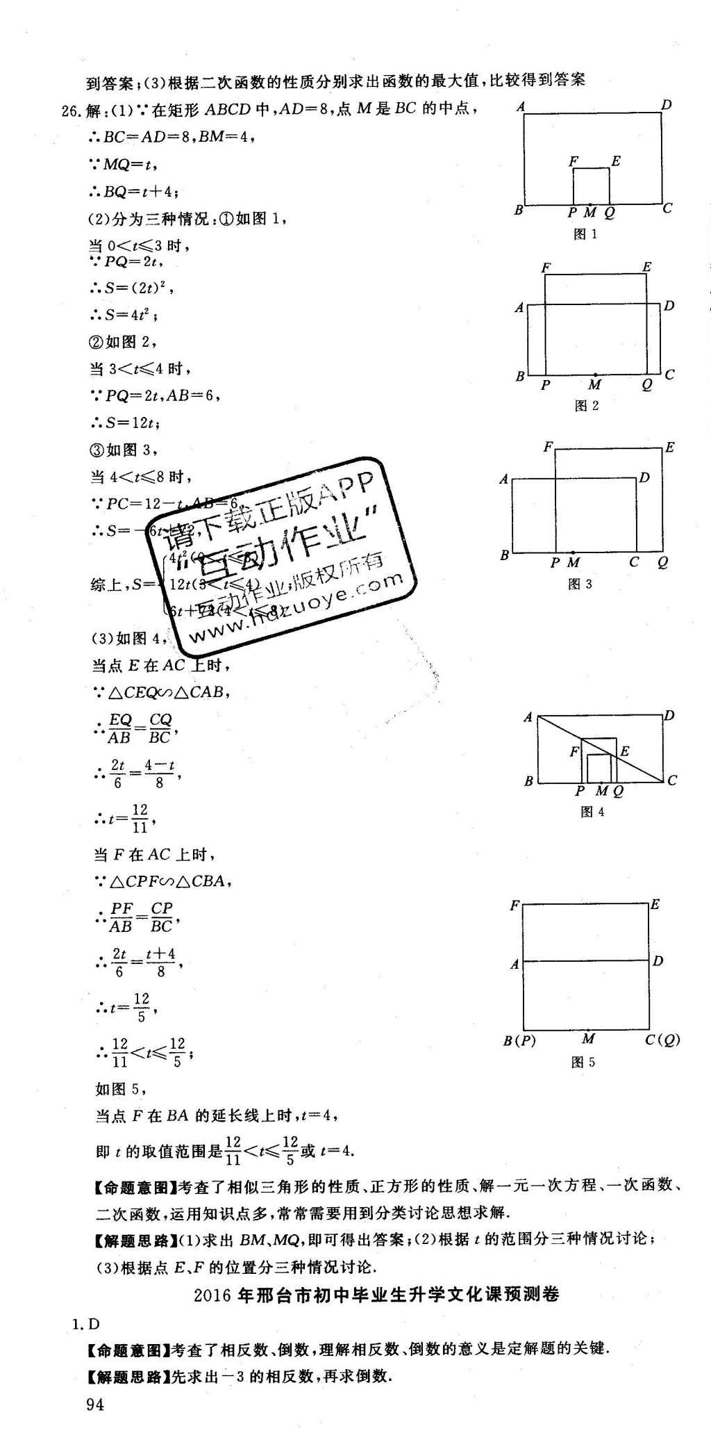 2016年河北中考必備中考第一卷數(shù)學(xué) 答案后半部第148頁(yè)