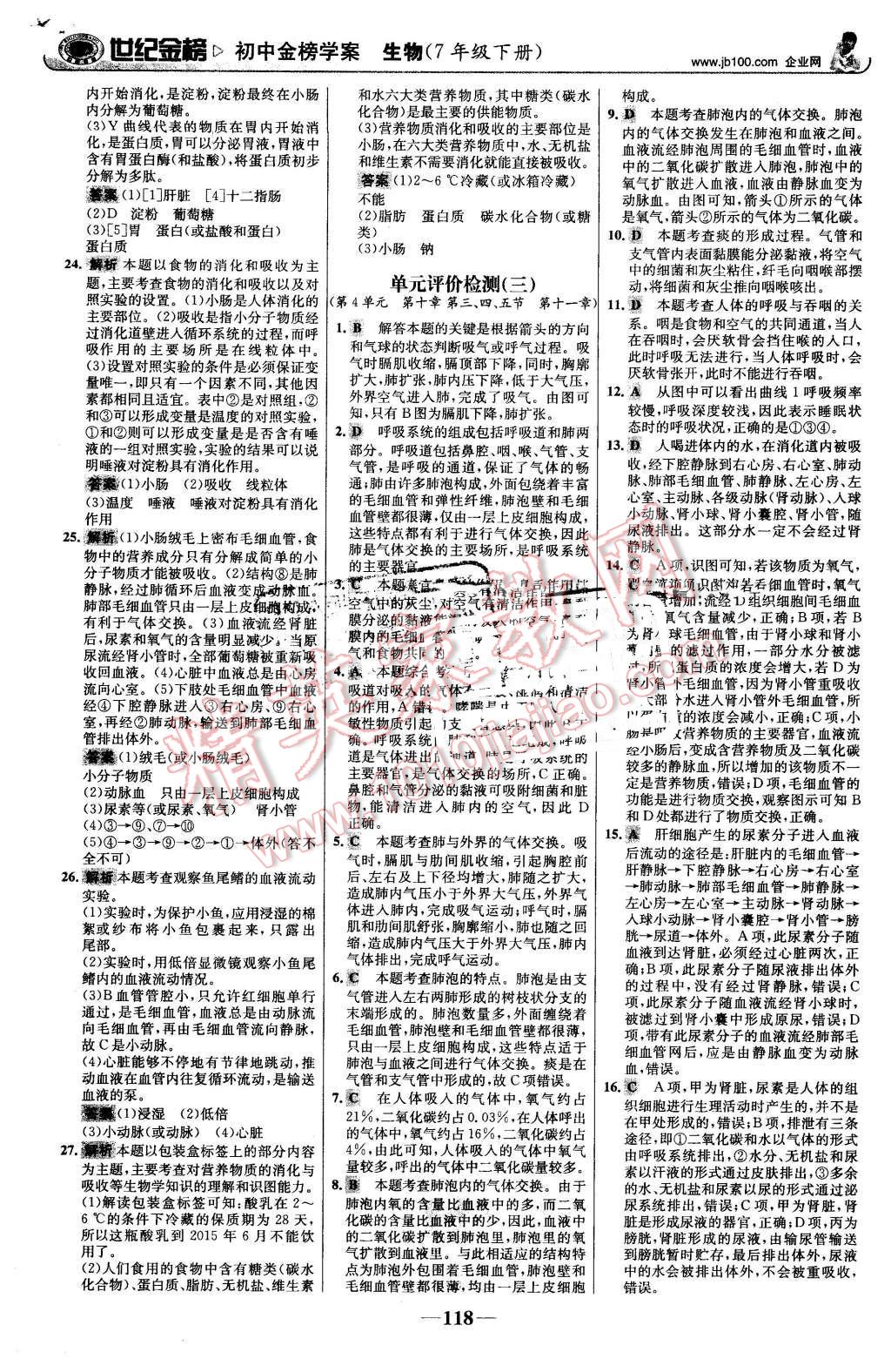 2016年世纪金榜金榜学案七年级生物下册苏教版 第27页