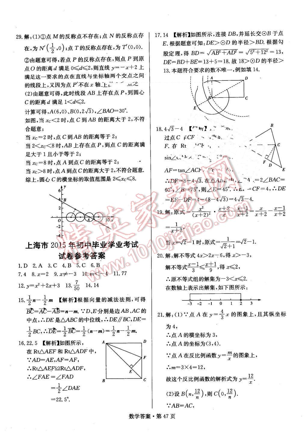 2016年湖南中考必備數(shù)學(xué) 第46頁(yè)