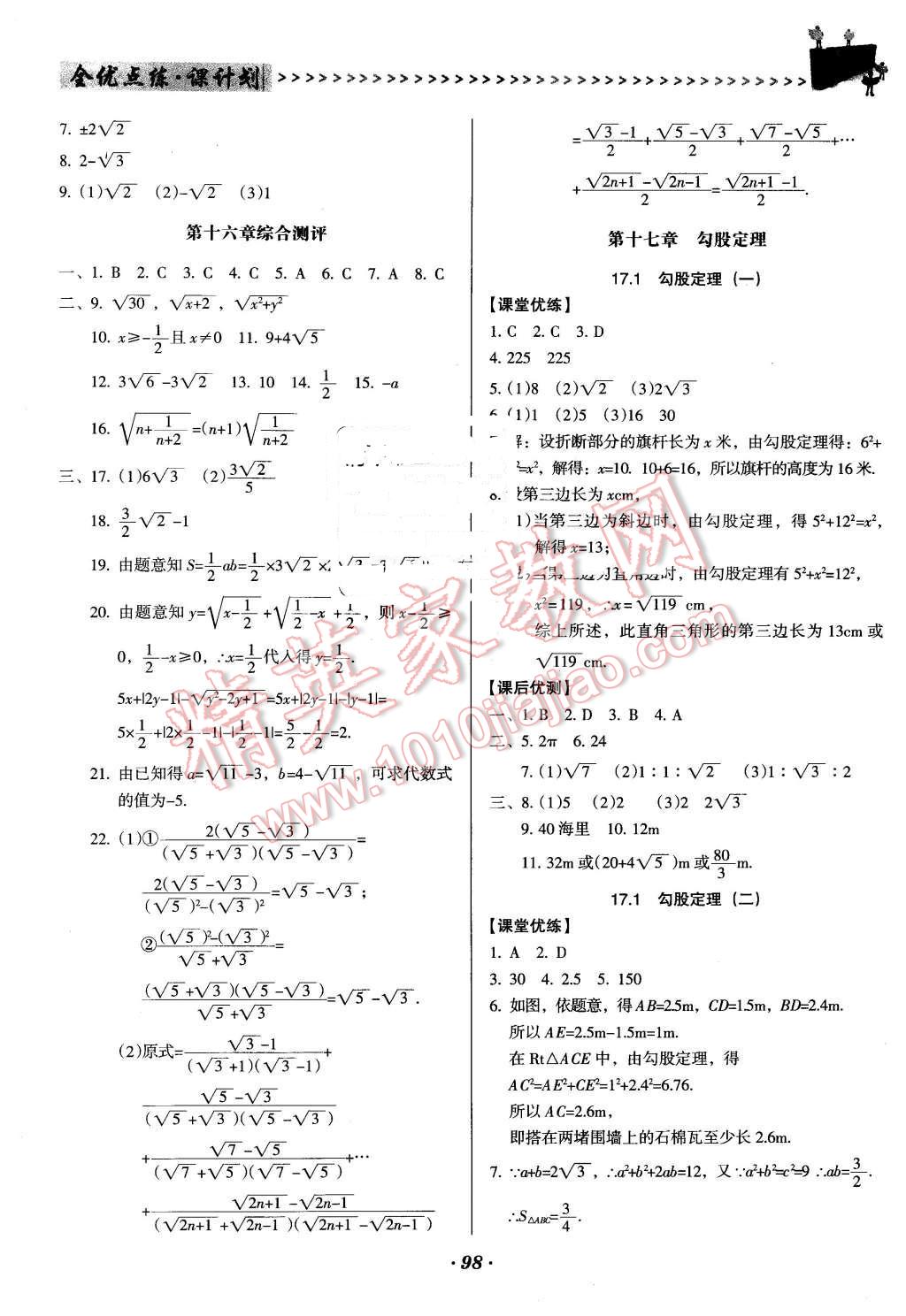 2016年全優(yōu)點(diǎn)練課計(jì)劃八年級數(shù)學(xué)下冊人教版 第3頁