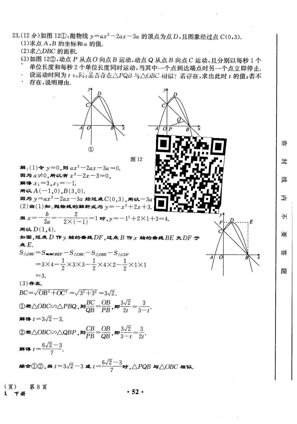 2015年人教金學典同步解析與測評九年級數學全一冊人教版云南專版 學業(yè)水平測試卷第130頁