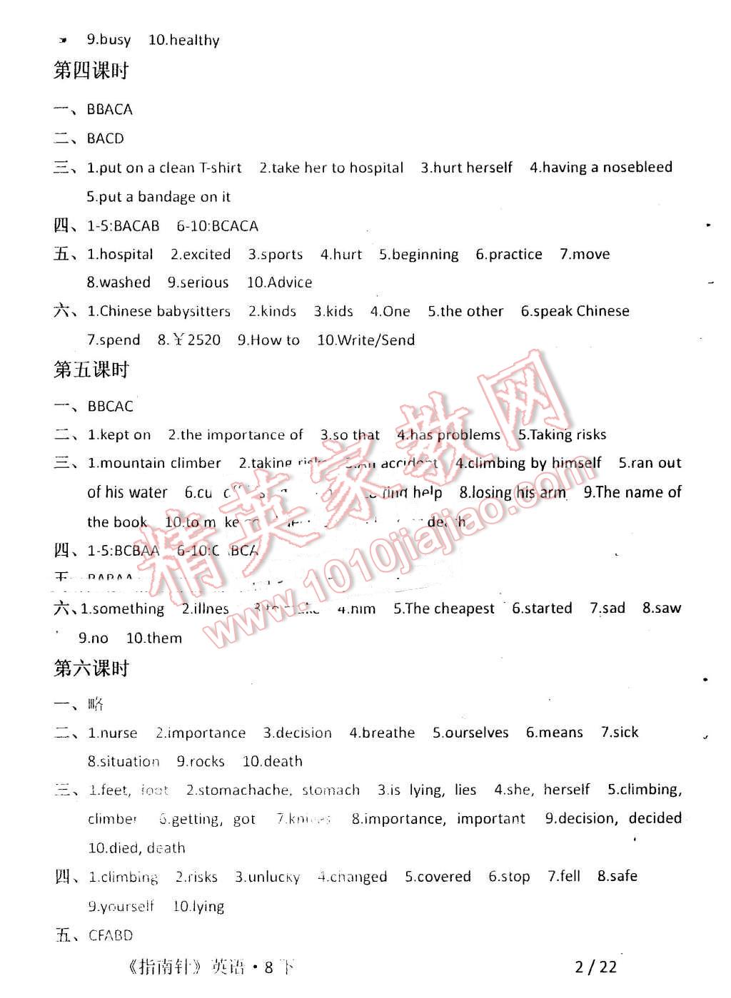 2016年指南針高分必備八年級英語下冊人教版 第3頁