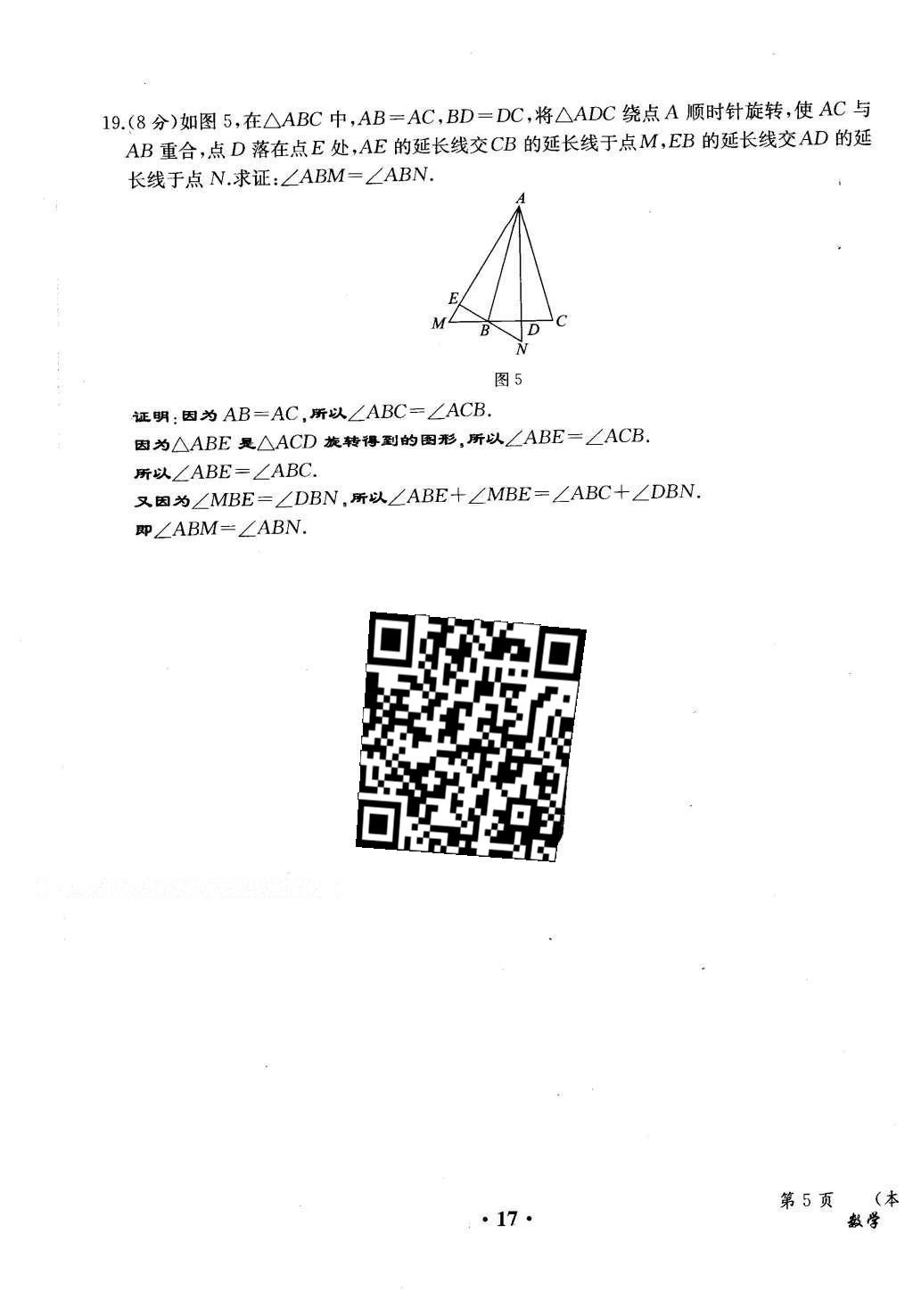 2015年人教金學(xué)典同步解析與測(cè)評(píng)九年級(jí)數(shù)學(xué)全一冊(cè)人教版云南專版 學(xué)業(yè)水平測(cè)試卷第95頁(yè)