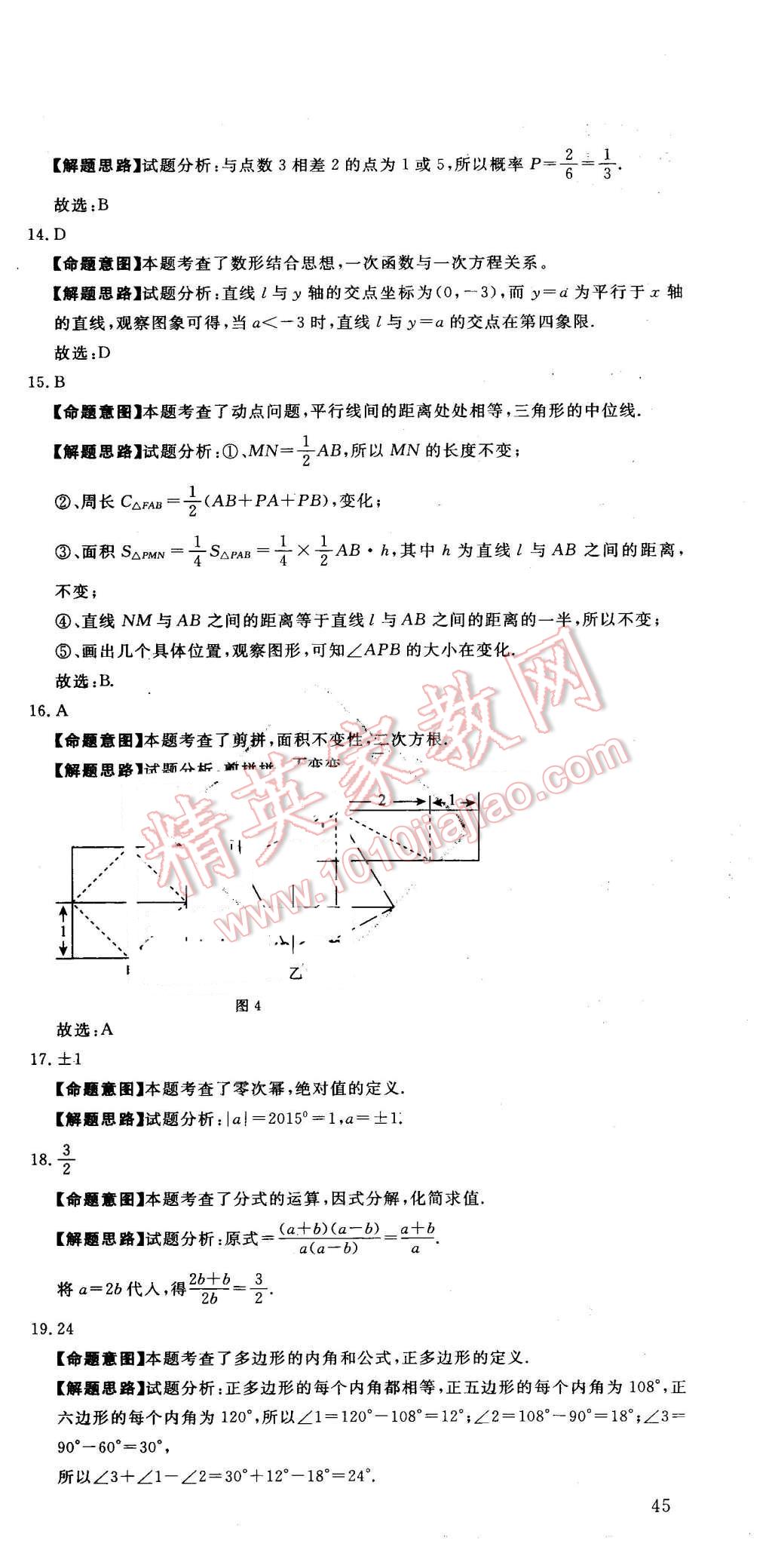 2016年河北中考必備中考第一卷數(shù)學(xué) 第3頁