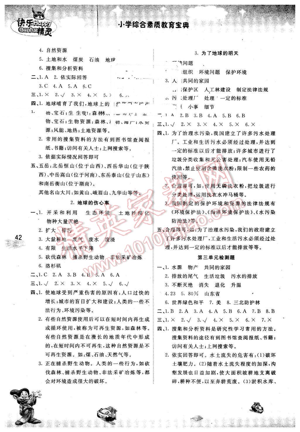 2016年名校作業(yè)本六年級(jí)品德與社會(huì)下冊(cè)魯人版 第5頁(yè)