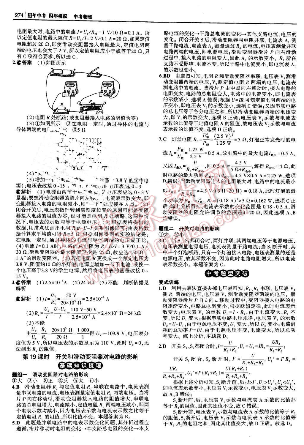 2016年3年中考2年模拟中考冲击波河北中考物理 第40页