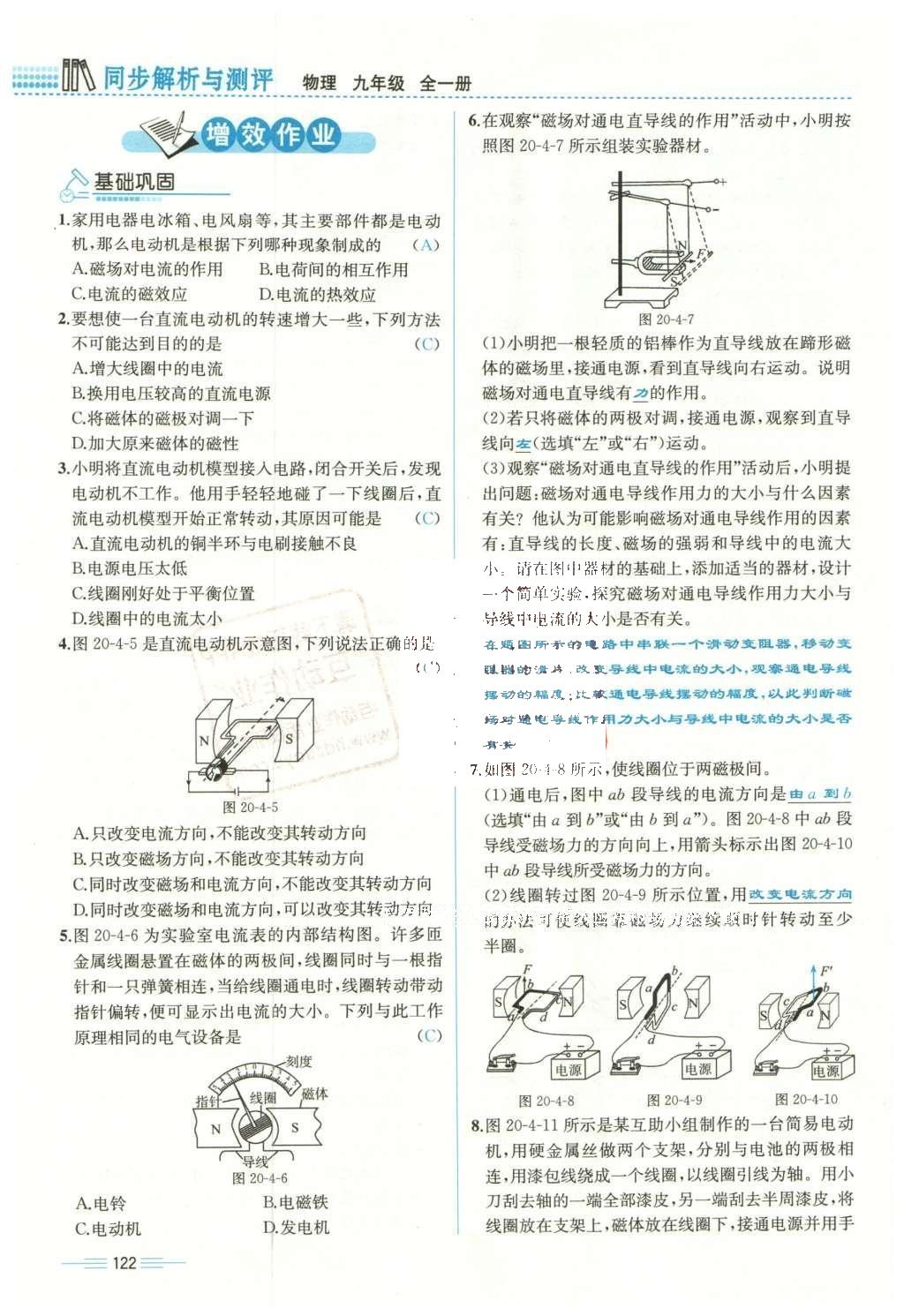 2015年人教金学典同步解析与测评九年级物理全一册人教版云南专版 第二十章 电与磁第58页