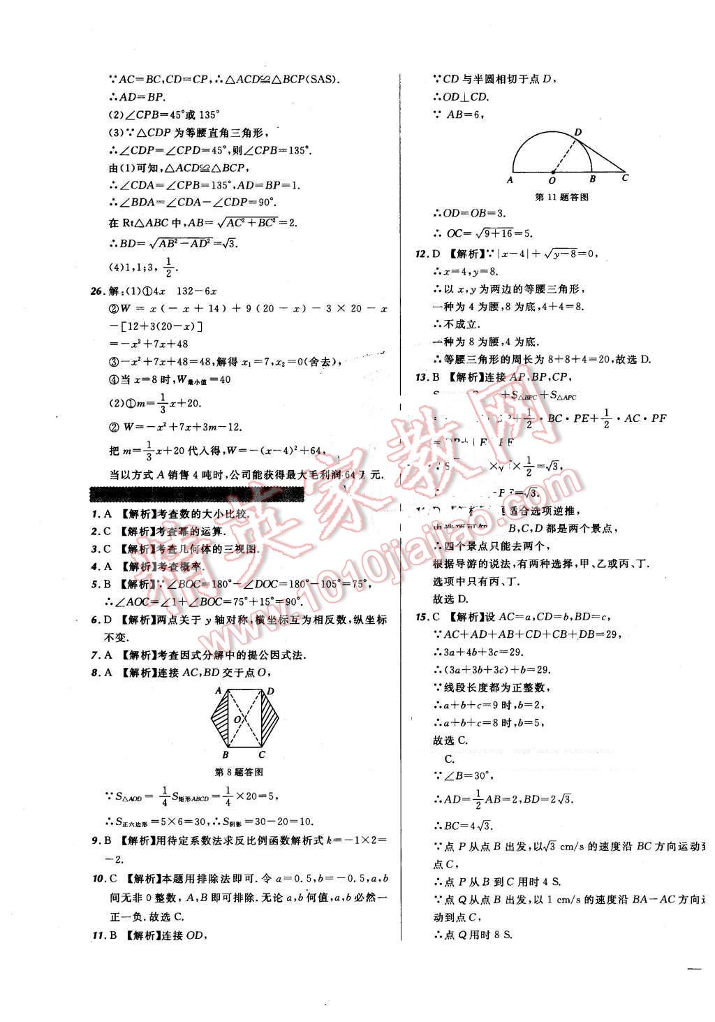 2016年河北中考必備名校北大綠卡中考模擬試題匯編數(shù)學(xué) 第59頁(yè)