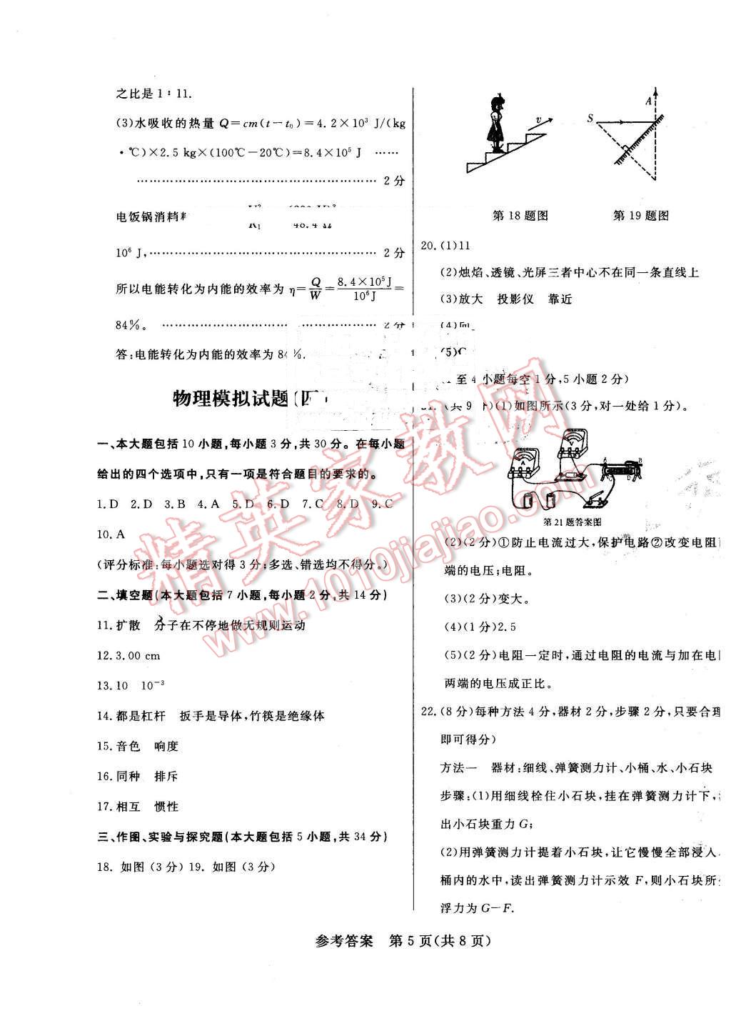 2016年东营市初中学业水平考试模拟卷物理 第5页