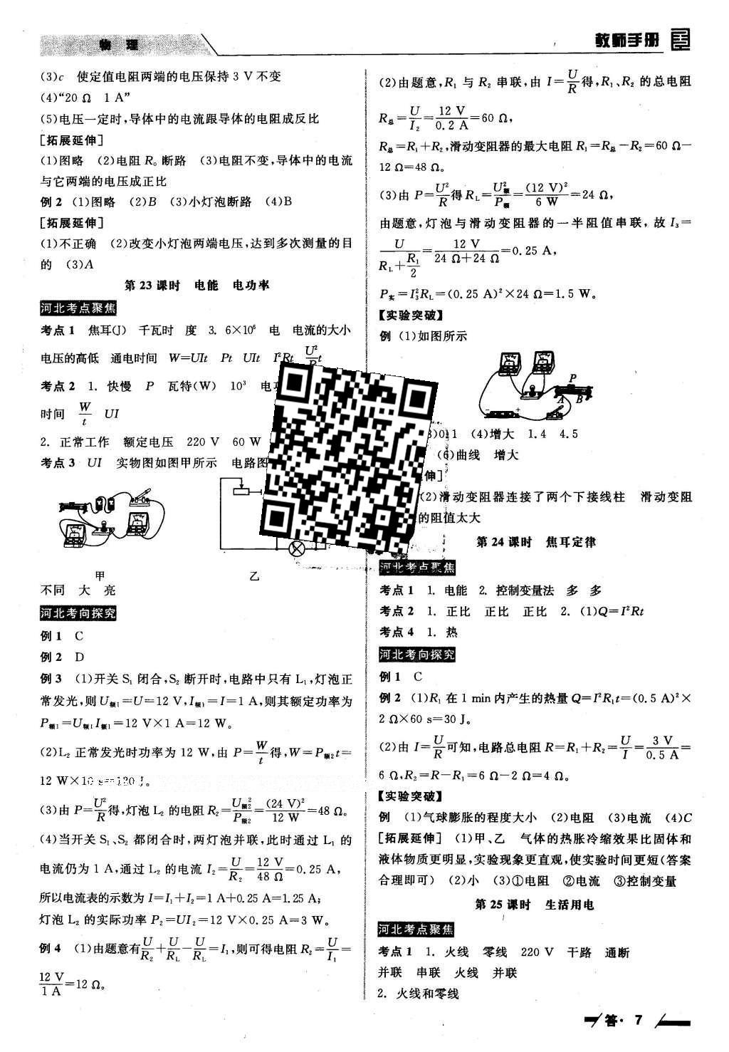 2016年全品中考復(fù)習(xí)方案物理河北 參考答案第11頁