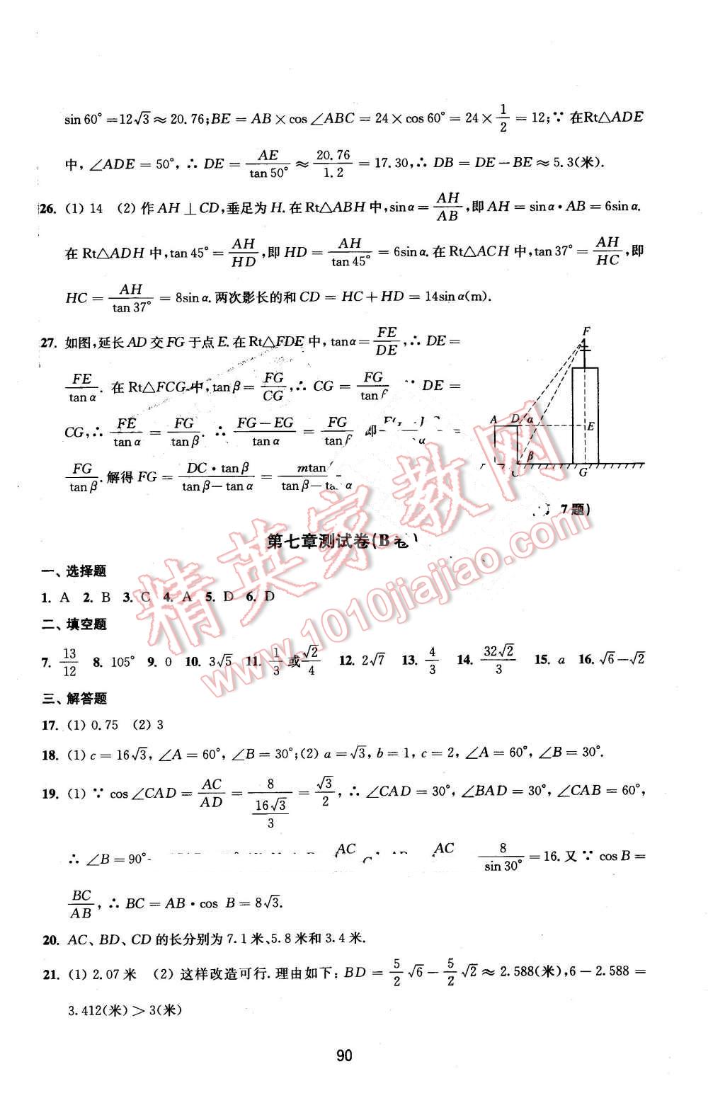 2016年同步練習初中數(shù)學活頁卷九年級下冊蘇科版譯林出版社 第10頁