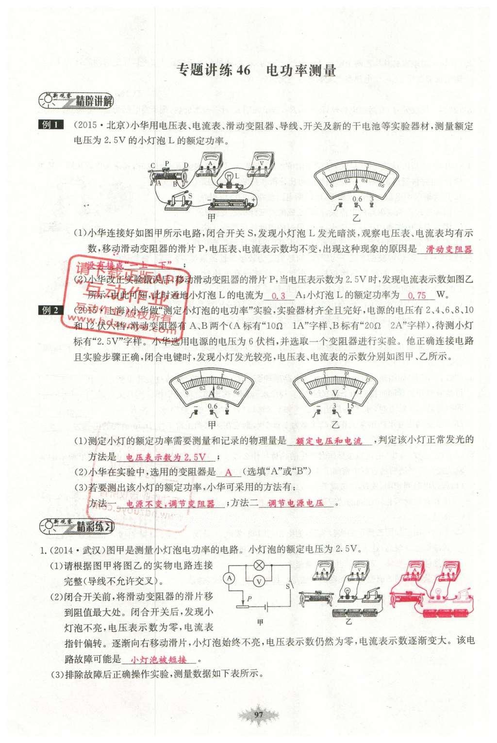 2016年思維新觀察中考物理 第五章 電現(xiàn)象第77頁