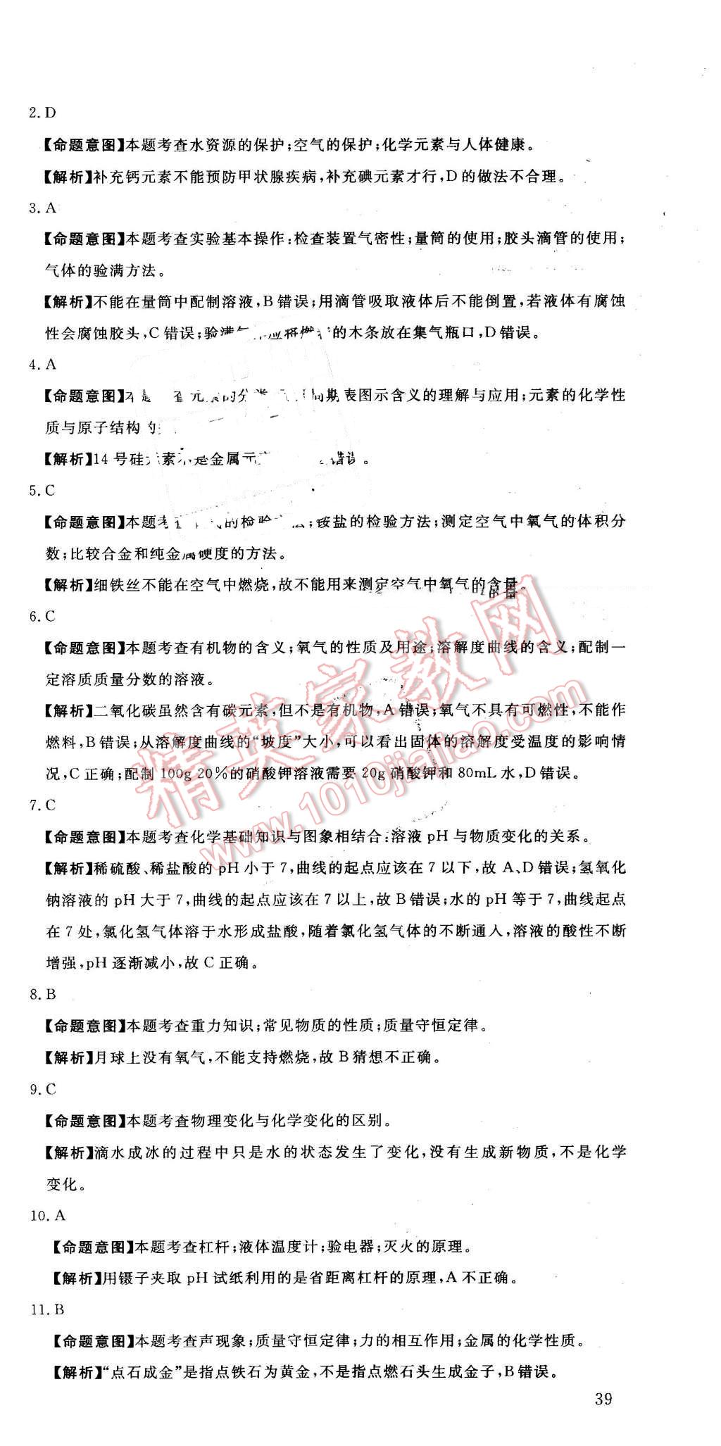 2016年河北中考必備中考第一卷化學(xué)經(jīng)濟(jì)版 第27頁(yè)