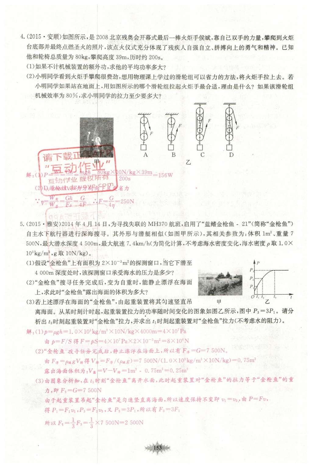 2016年思維新觀察中考物理 第二部分 常見中考題突破方法第46頁