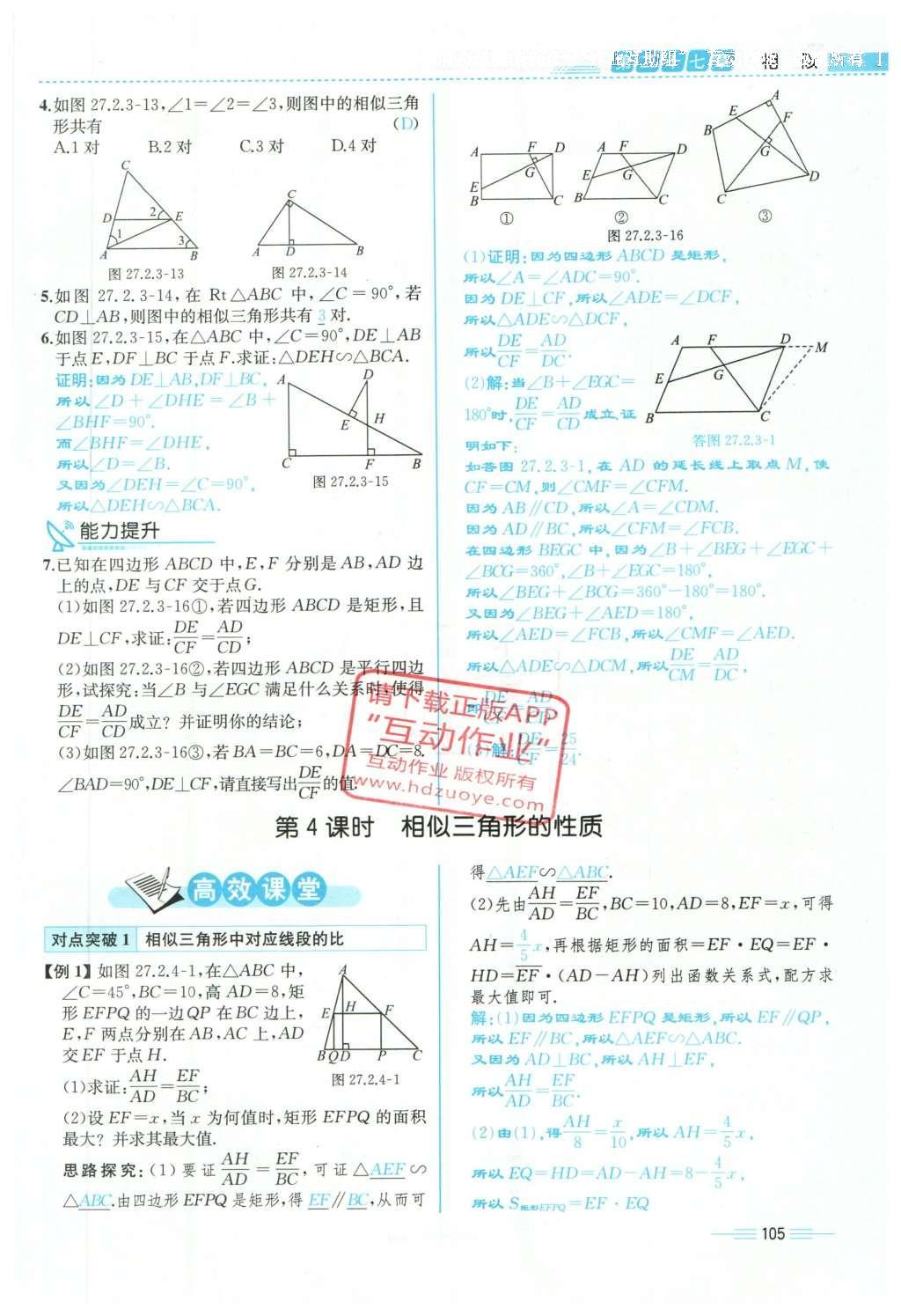 2015年人教金學(xué)典同步解析與測評九年級數(shù)學(xué)全一冊人教版云南專版 下冊第169頁