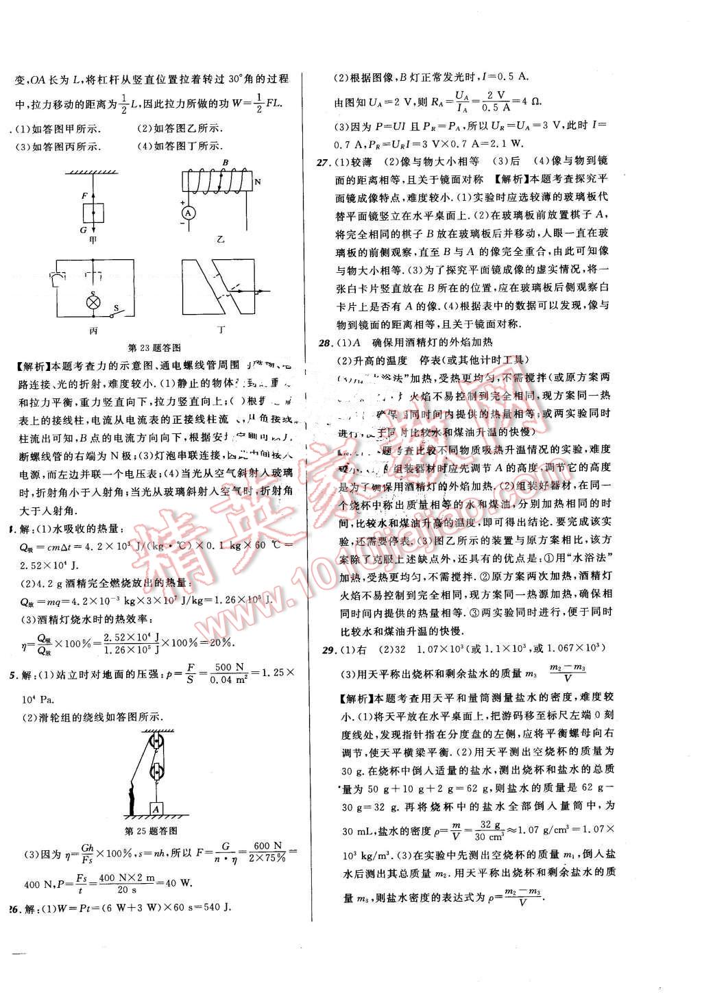 2016年河北中考必備名校北大綠卡中考模擬試題匯編物理 第38頁(yè)