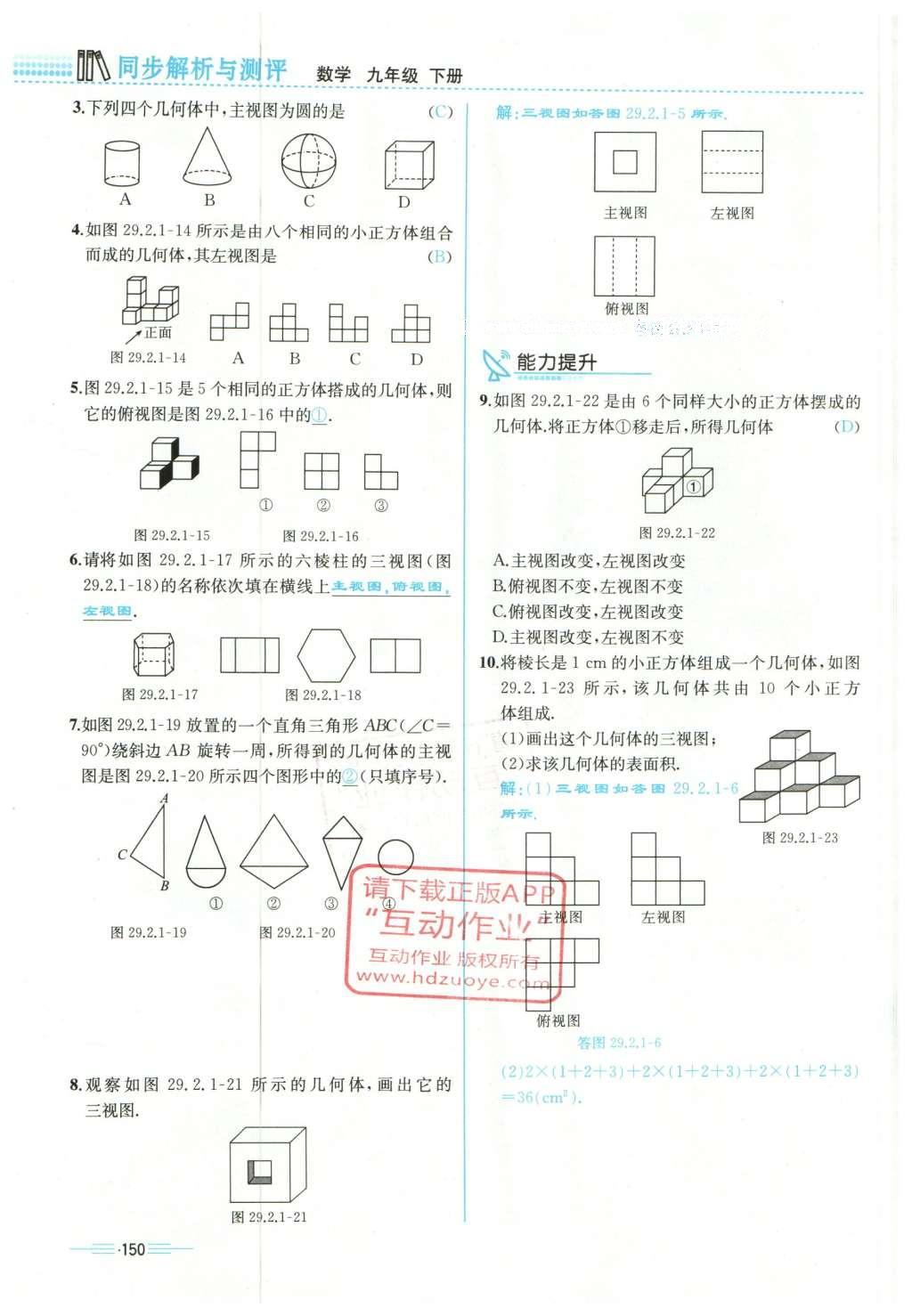 2015年人教金學典同步解析與測評九年級數(shù)學全一冊人教版云南專版 下冊第214頁