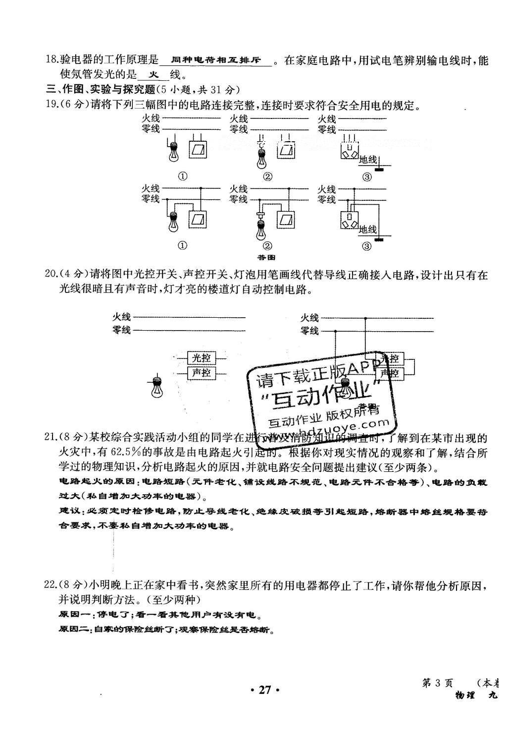 2015年人教金学典同步解析与测评九年级物理全一册人教版云南专版 学业水平测试卷第108页