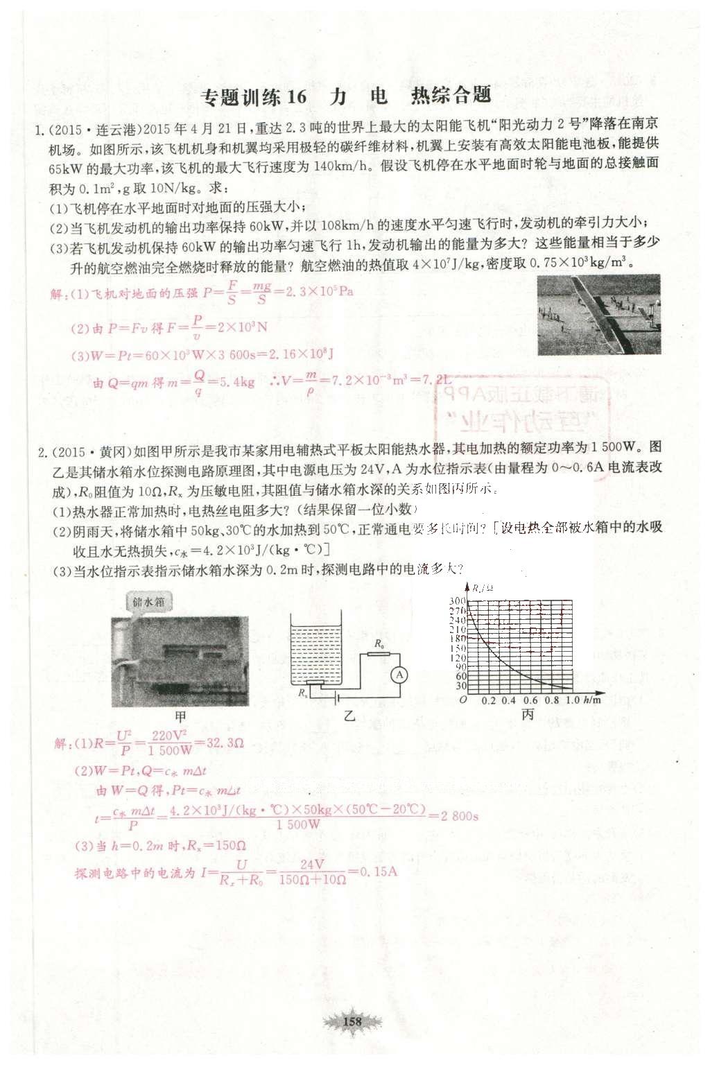 2016年思維新觀察中考物理 第二部分 常見中考題突破方法第51頁