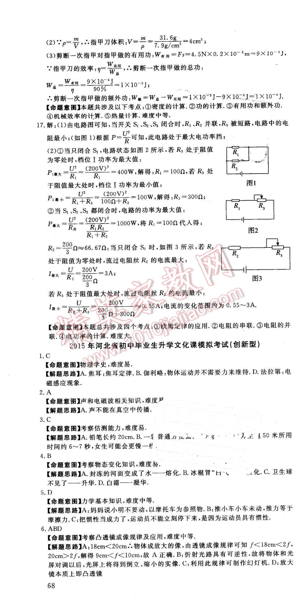 2016年河北中考必備中考第一卷物理 第22頁