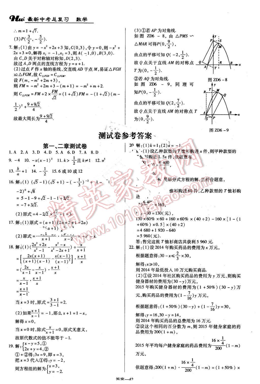 2016年河南最新中考总复习数学课标版 第42页