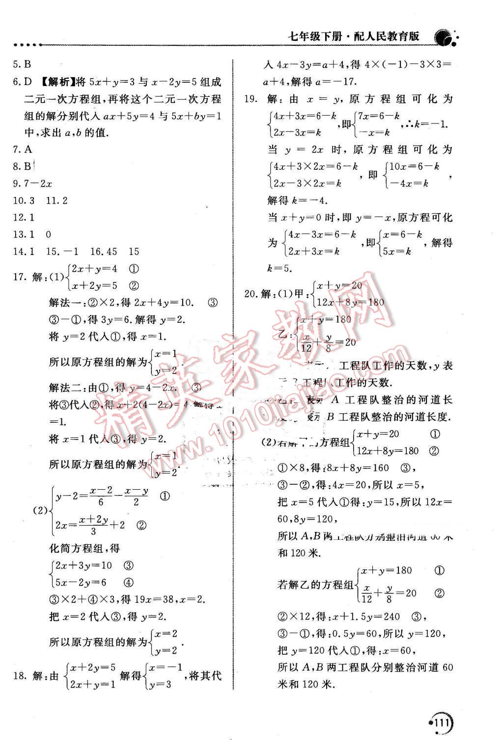 2016年新課堂同步訓(xùn)練七年級(jí)數(shù)學(xué)下冊(cè)人教版 第20頁(yè)