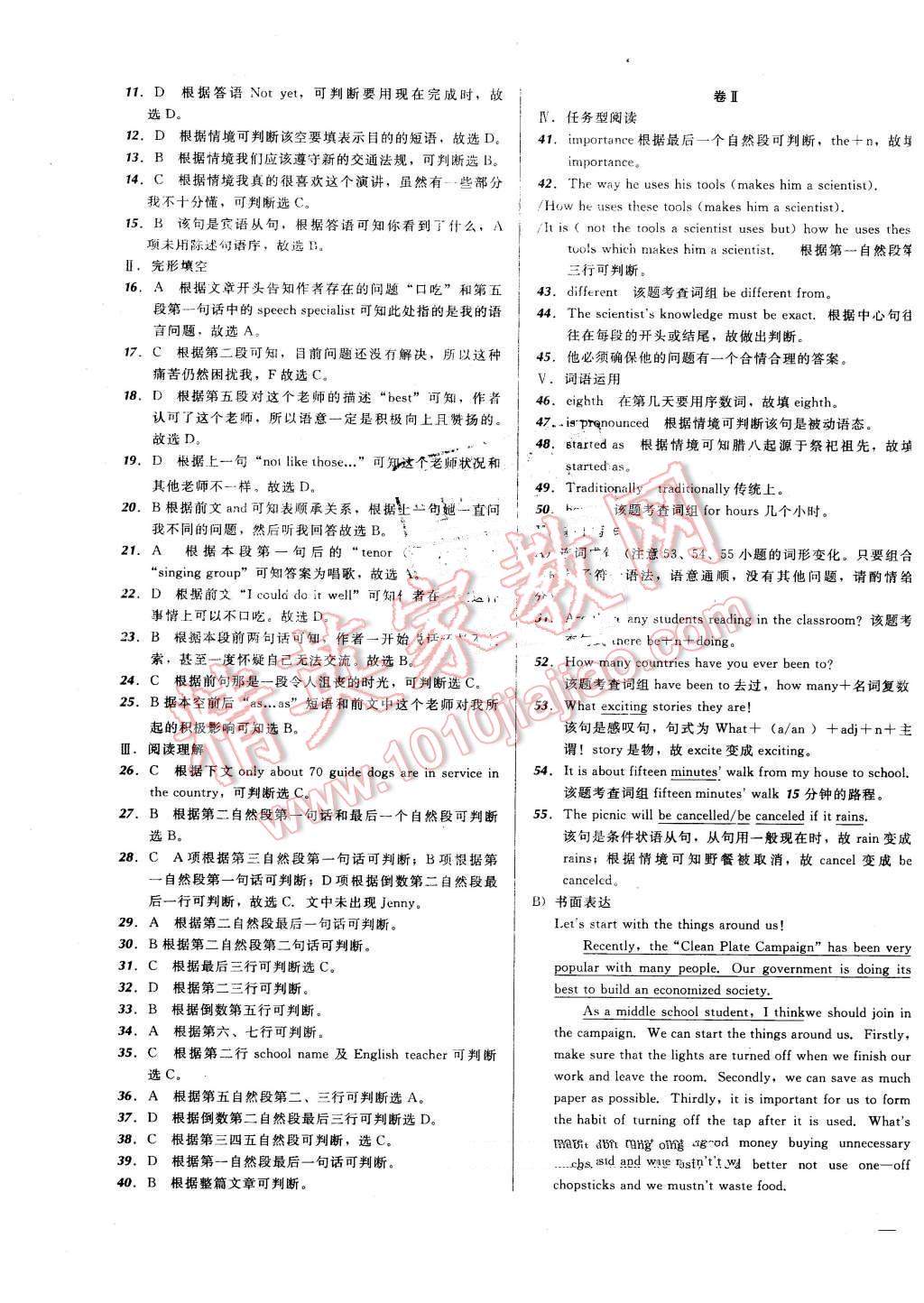 2016年河北中考必備名校北大綠卡中考模擬試題匯編英語 第27頁