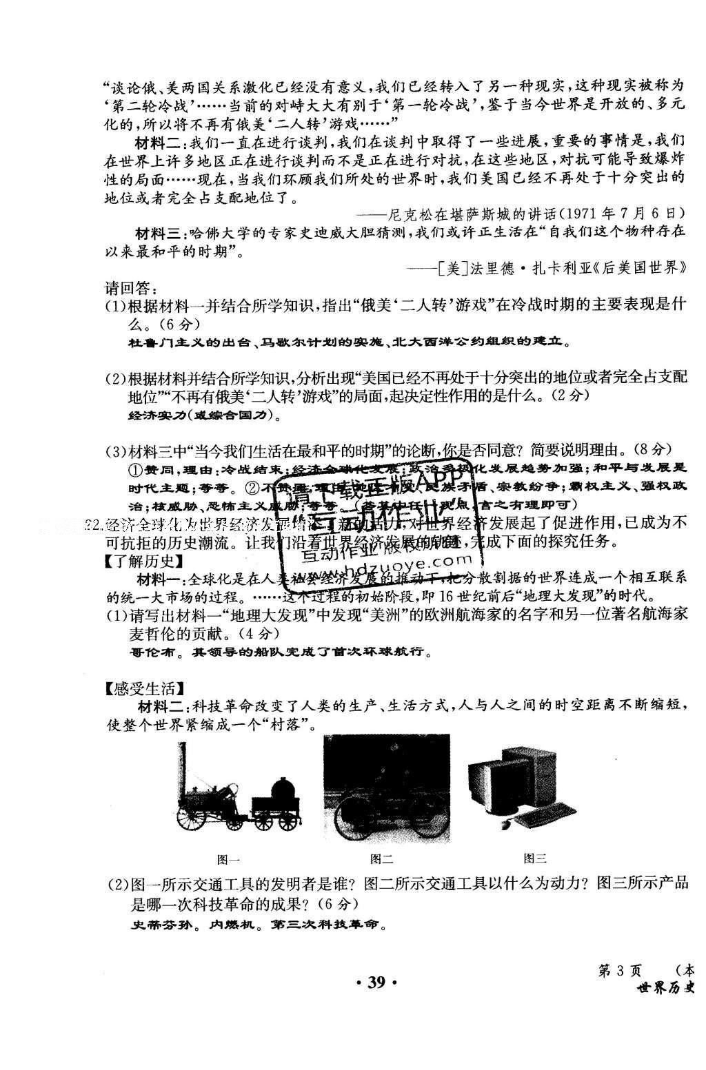 2015年人教金学典同步解析与测评九年级历史全一册人教版云南专版 学业水平测试卷第185页