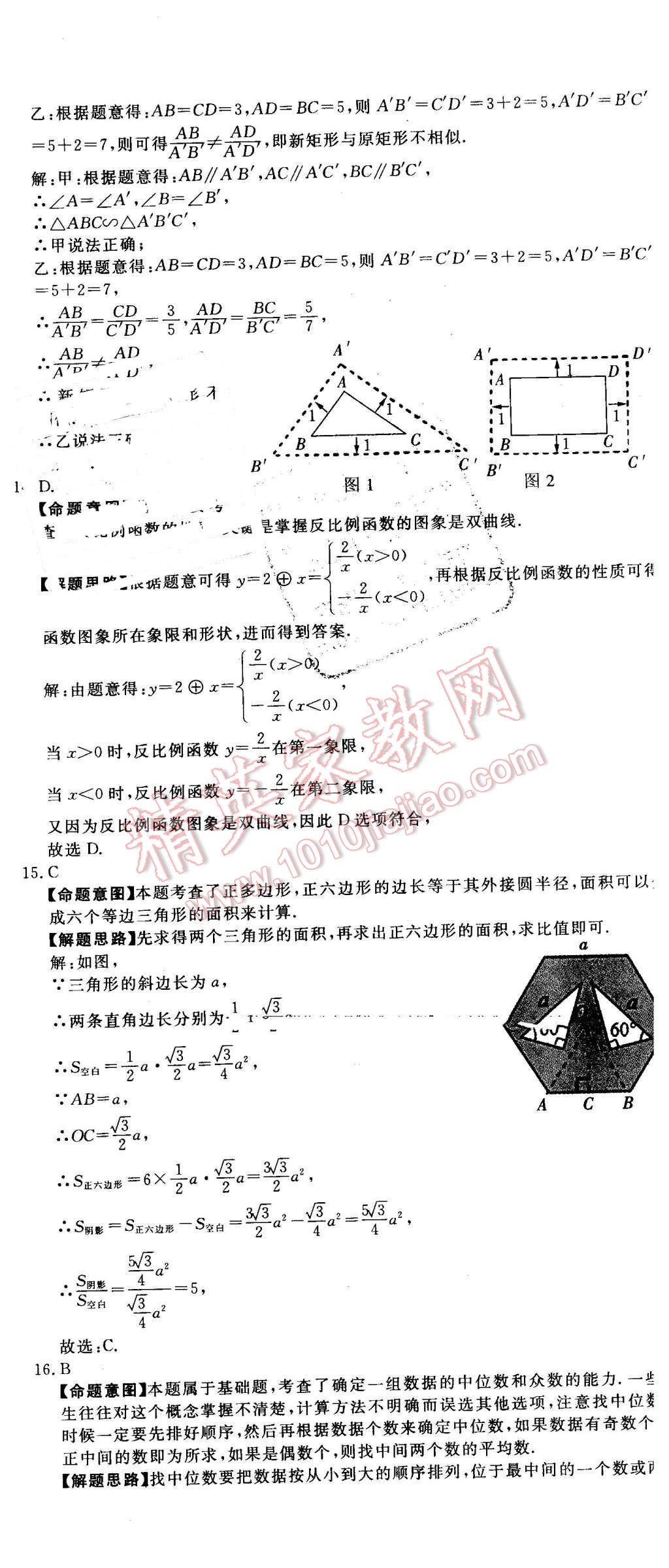 2016年河北中考必備中考第一卷數(shù)學經(jīng)濟版 第8頁