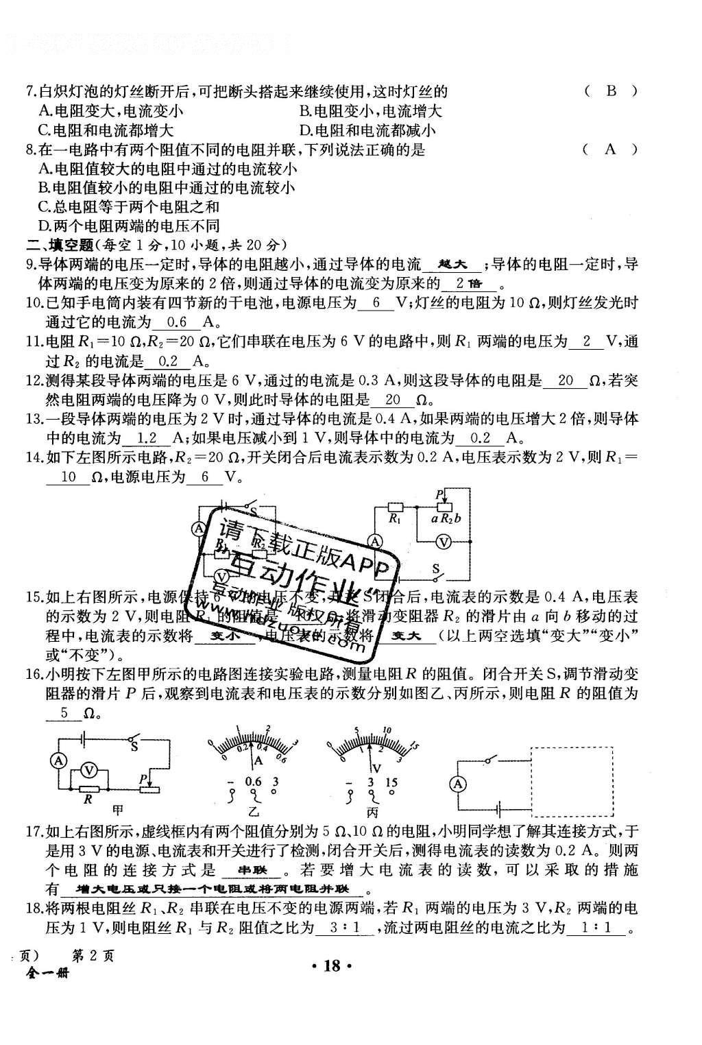 2015年人教金學典同步解析與測評九年級物理全一冊人教版云南專版 學業(yè)水平測試卷第99頁