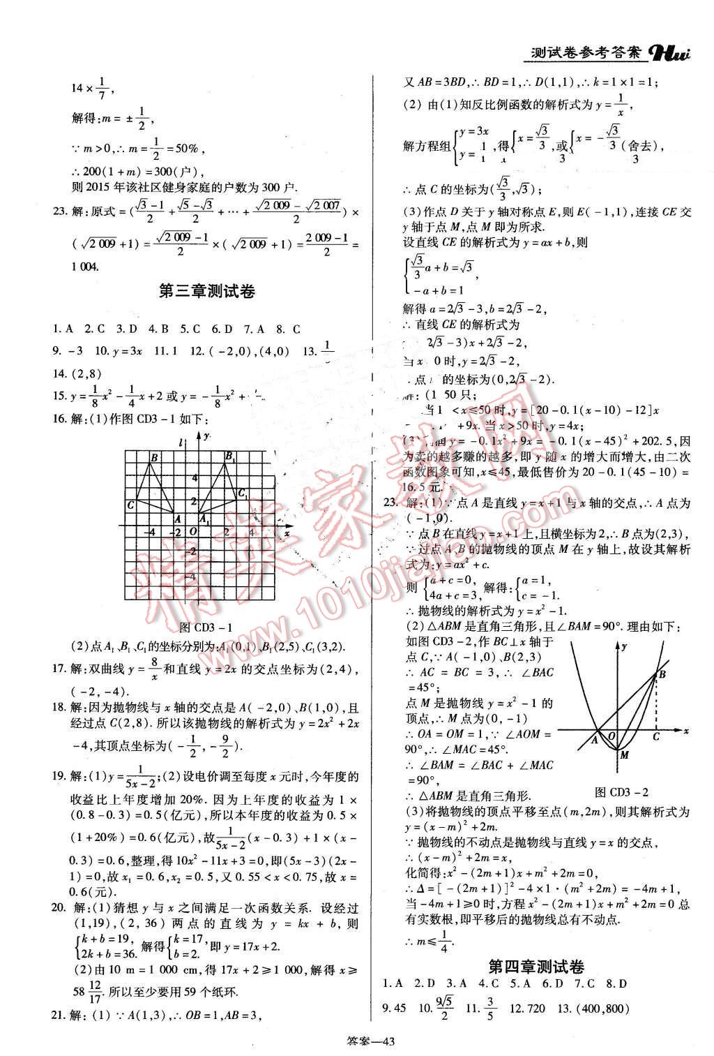 2016年河南最新中考总复习数学课标版 第43页